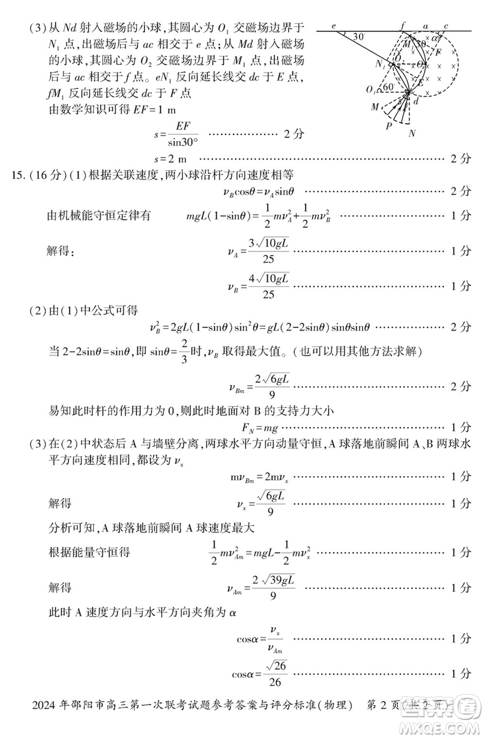 邵陽(yáng)市2024屆高三上學(xué)期1月份第一次聯(lián)考物理試題參考答案