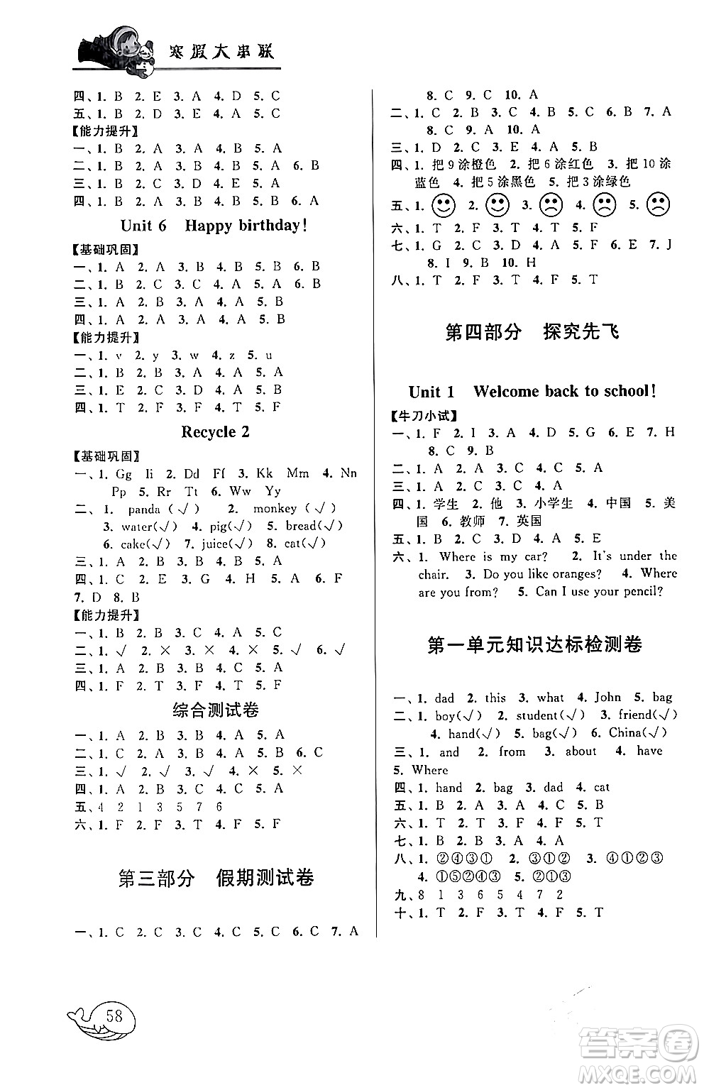 黃山書社2024寒假大串聯(lián)三年級英語人教PEP版答案