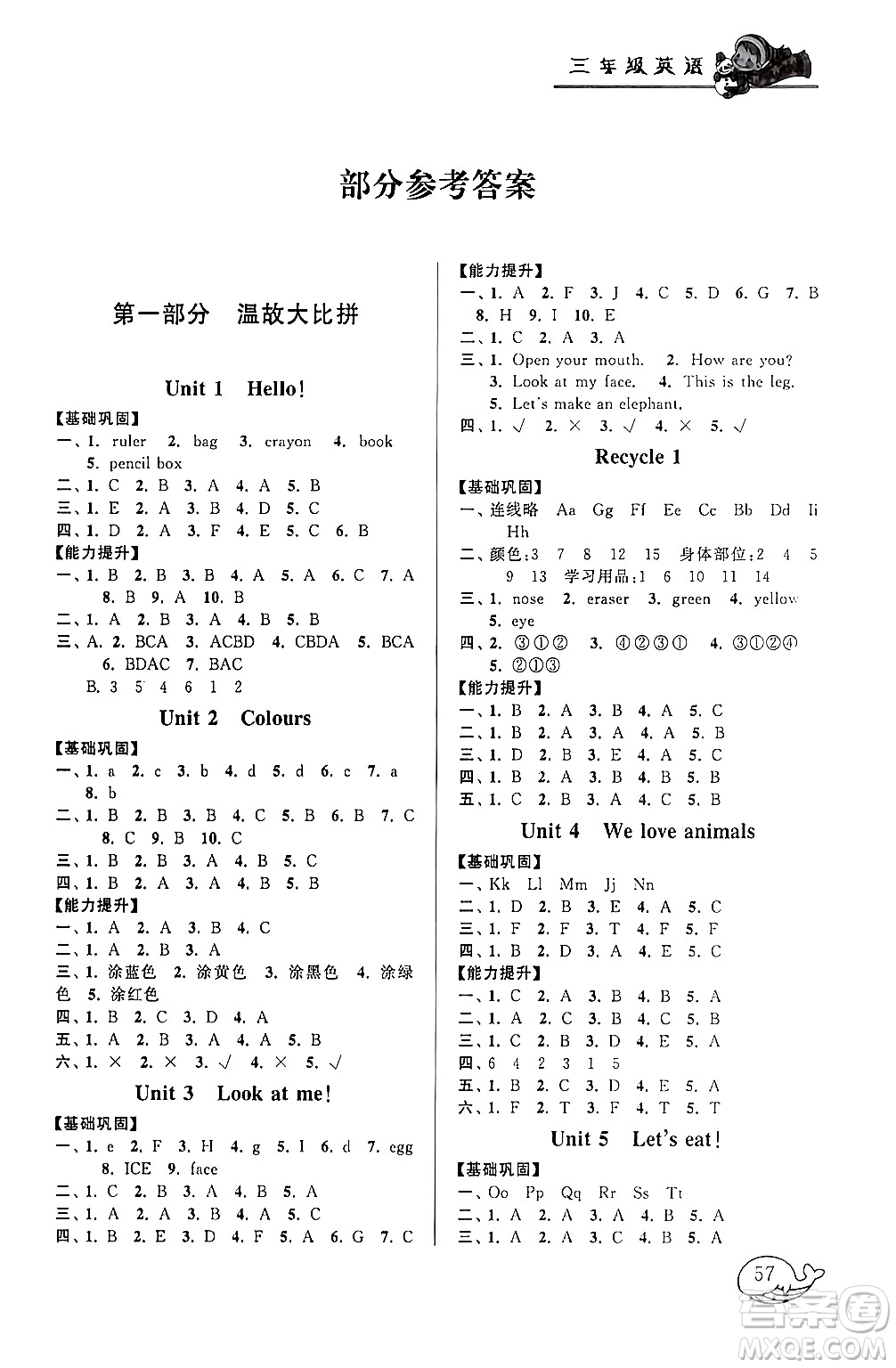 黃山書社2024寒假大串聯(lián)三年級英語人教PEP版答案