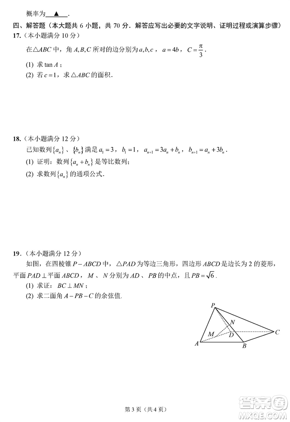 揚州市2023-2024學年高三上學期期末檢測數(shù)學參考答案