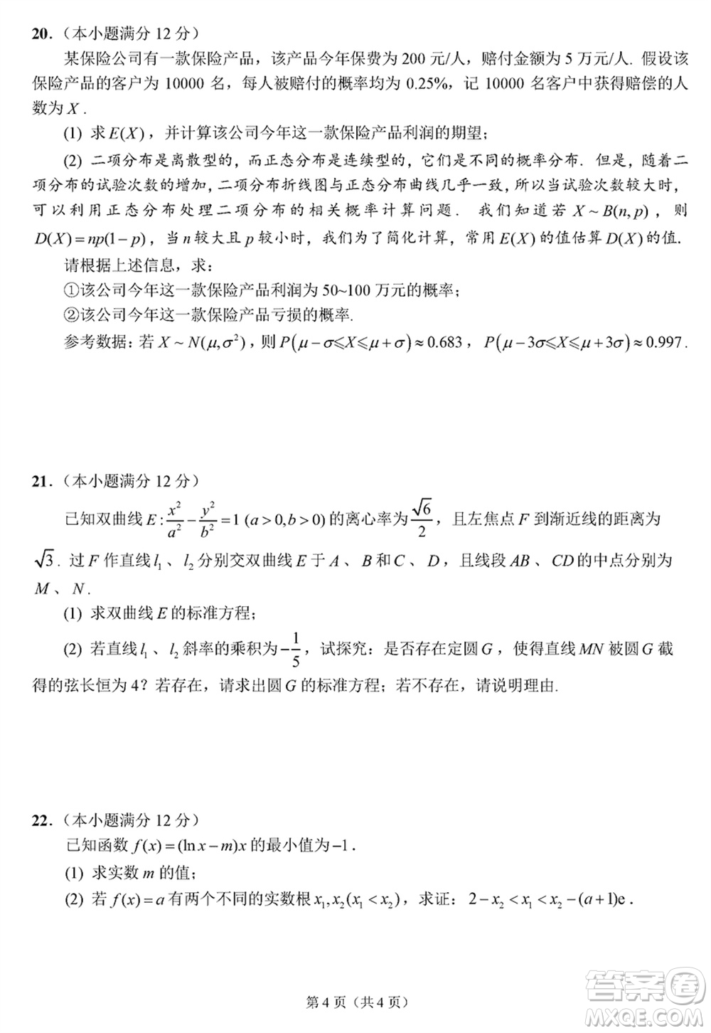 揚州市2023-2024學年高三上學期期末檢測數(shù)學參考答案