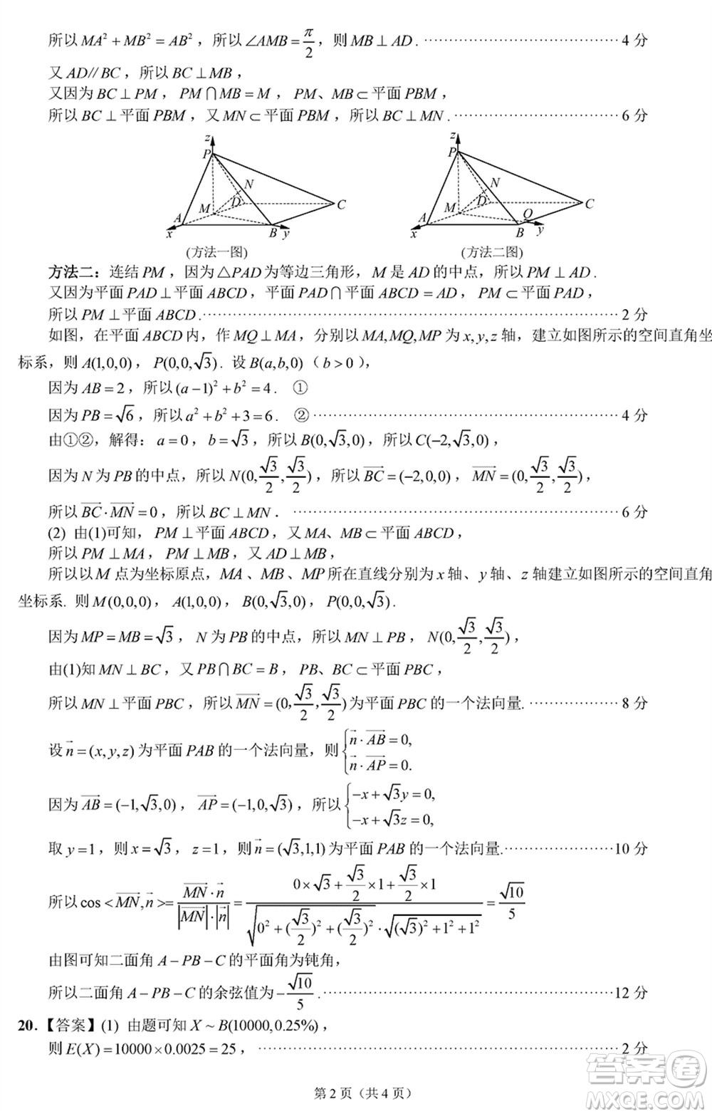 揚州市2023-2024學年高三上學期期末檢測數(shù)學參考答案