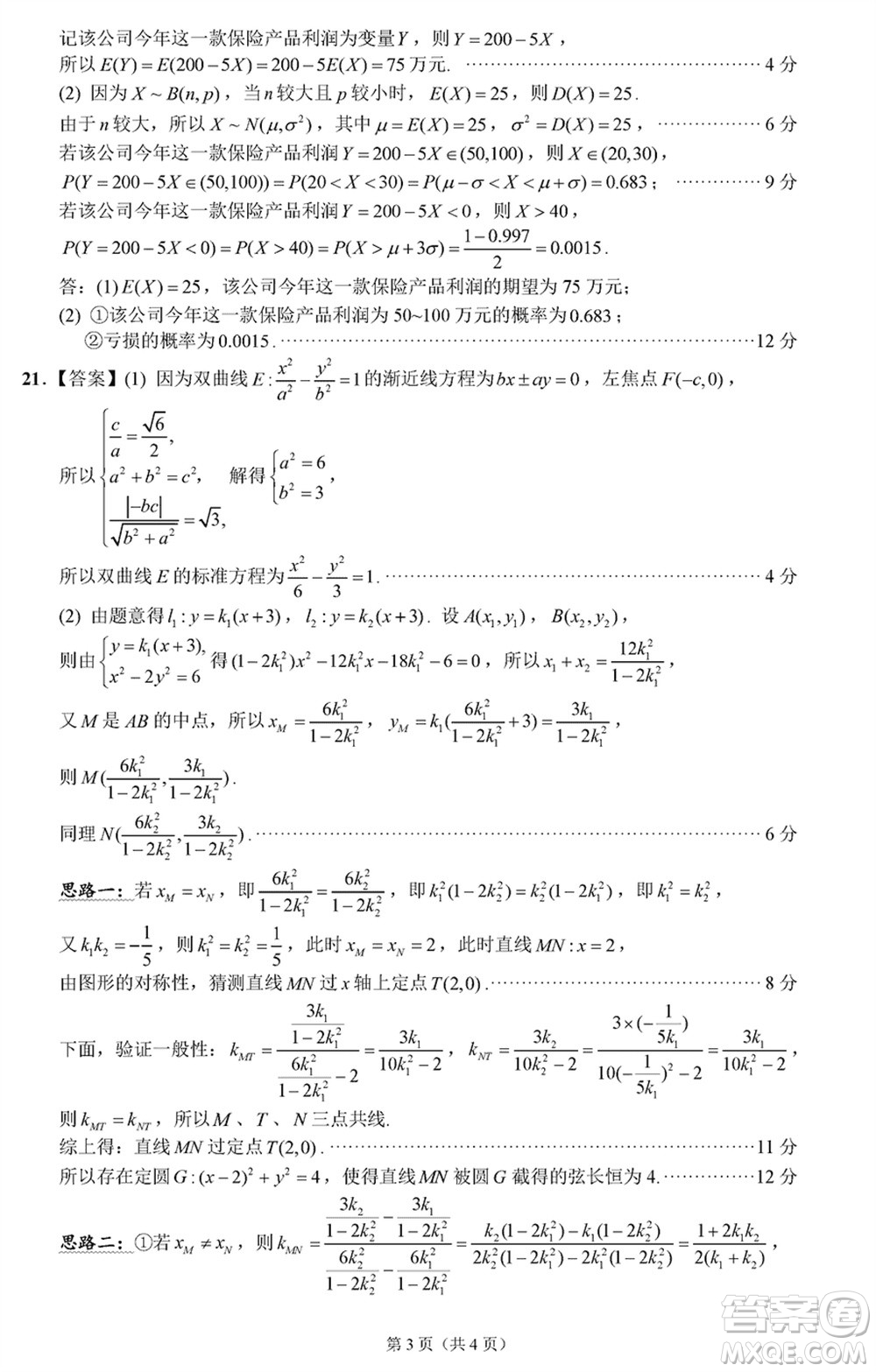 揚州市2023-2024學年高三上學期期末檢測數(shù)學參考答案
