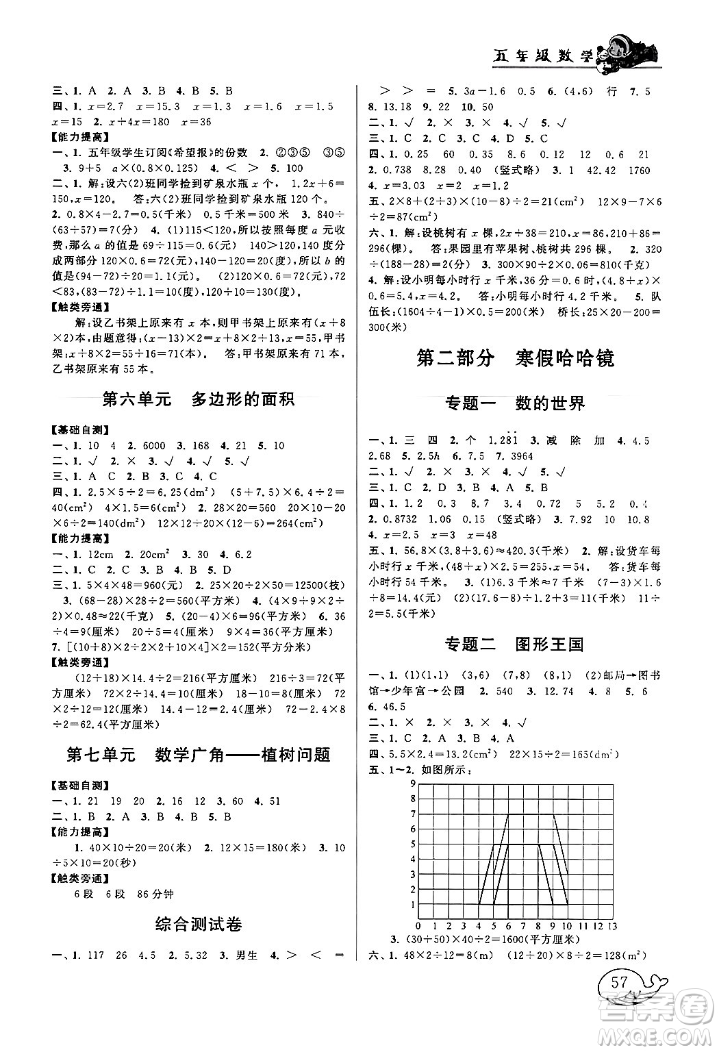黃山書社2024寒假大串聯五年級數學人教版答案