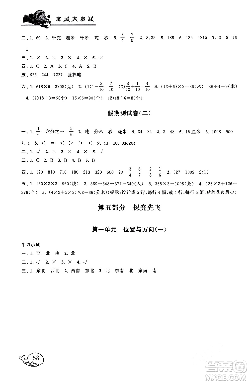 黃山書社2024寒假大串聯(lián)三年級(jí)數(shù)學(xué)人教版答案