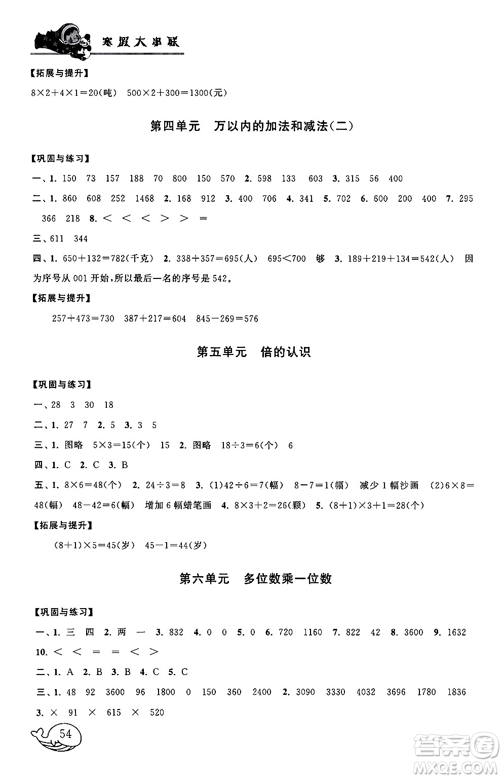 黃山書社2024寒假大串聯(lián)三年級(jí)數(shù)學(xué)人教版答案