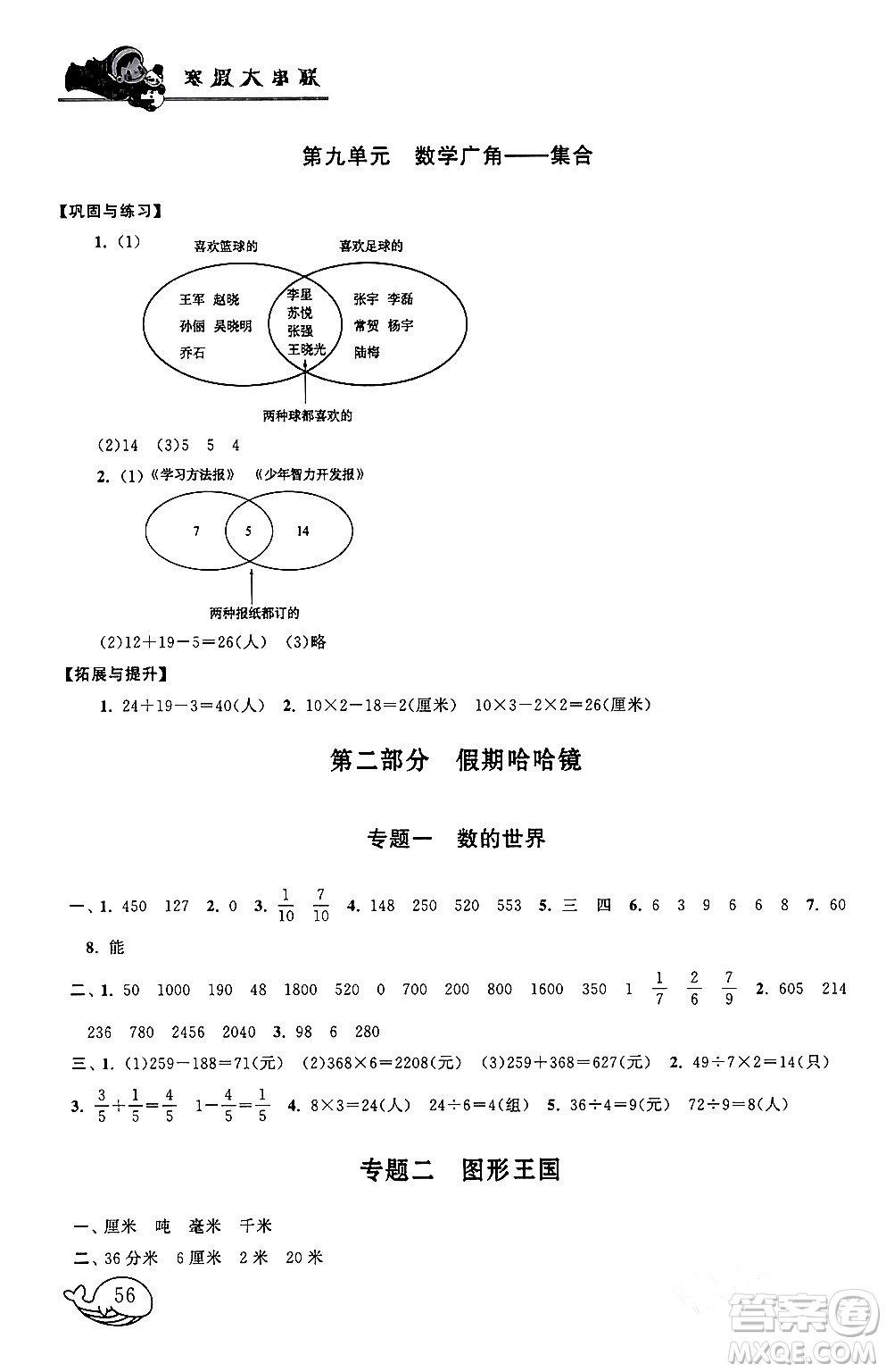 黃山書社2024寒假大串聯(lián)三年級(jí)數(shù)學(xué)人教版答案