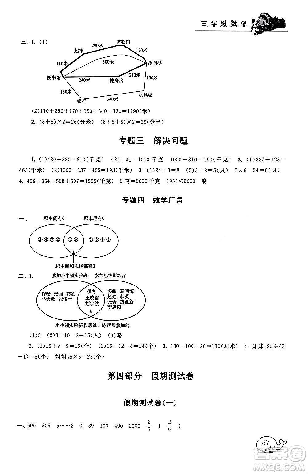 黃山書社2024寒假大串聯(lián)三年級(jí)數(shù)學(xué)人教版答案