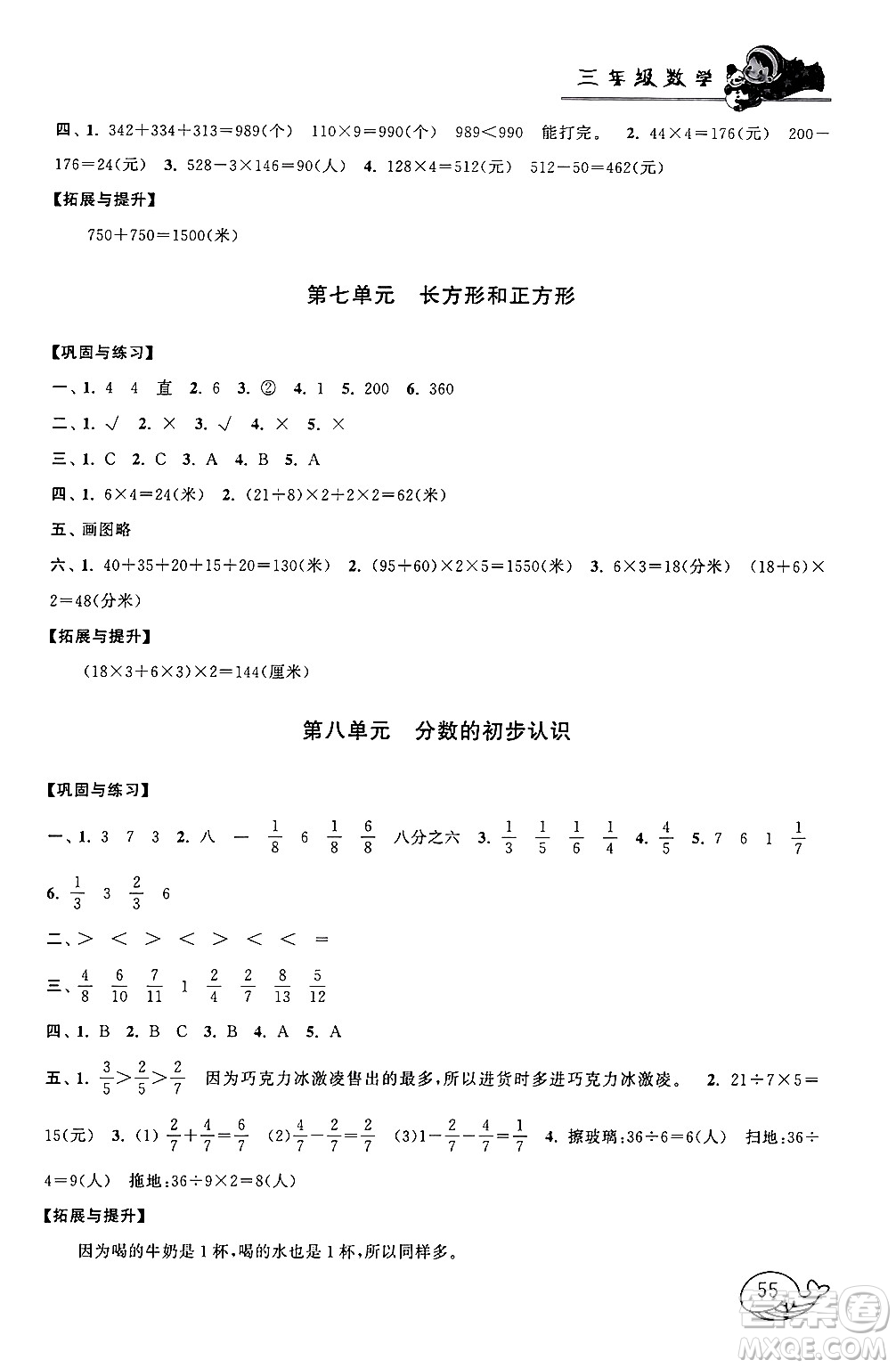 黃山書社2024寒假大串聯(lián)三年級(jí)數(shù)學(xué)人教版答案