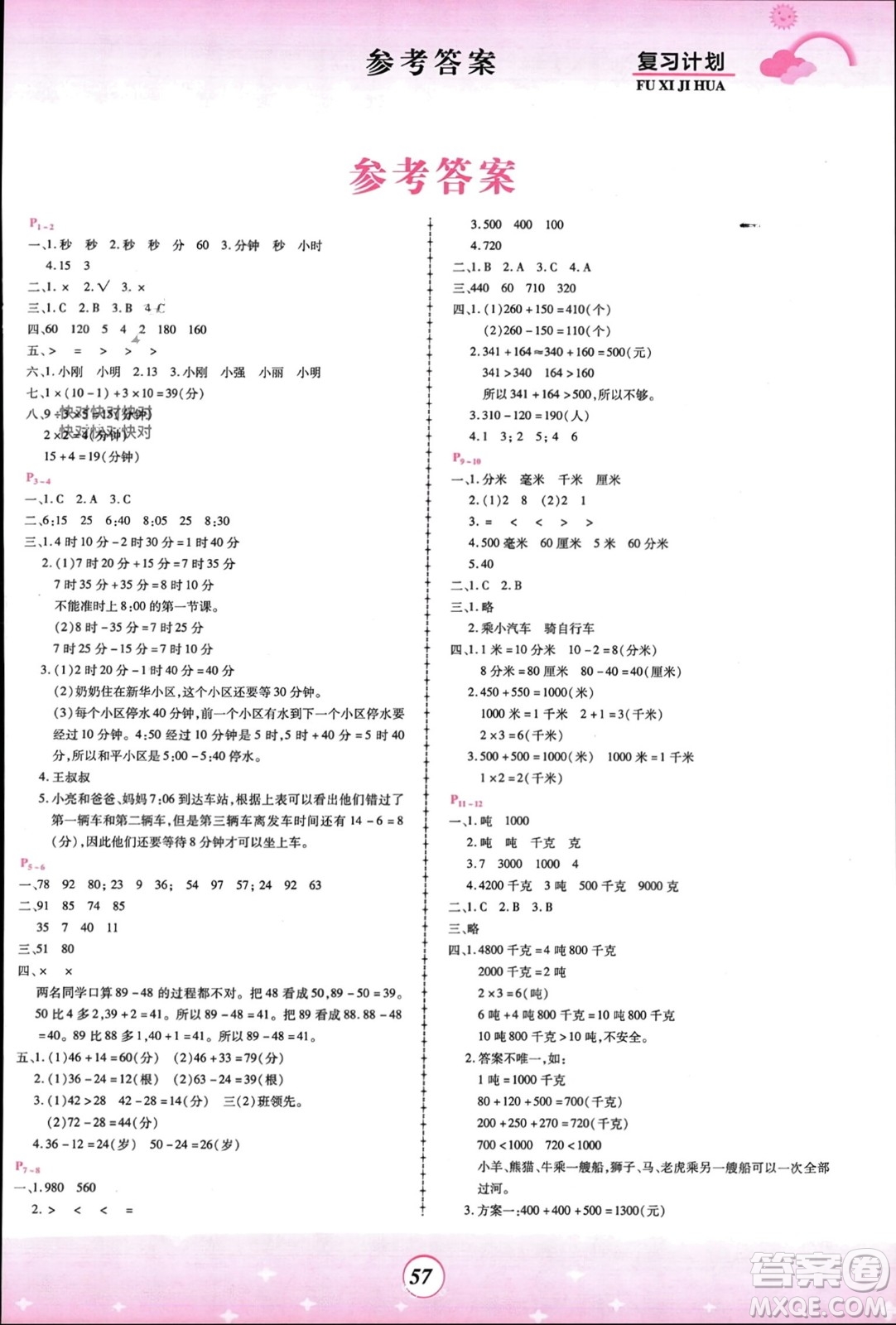 鄭州大學(xué)出版社2024金牌題庫快樂假期復(fù)習(xí)計劃寒假三年級數(shù)學(xué)人教版參考答案
