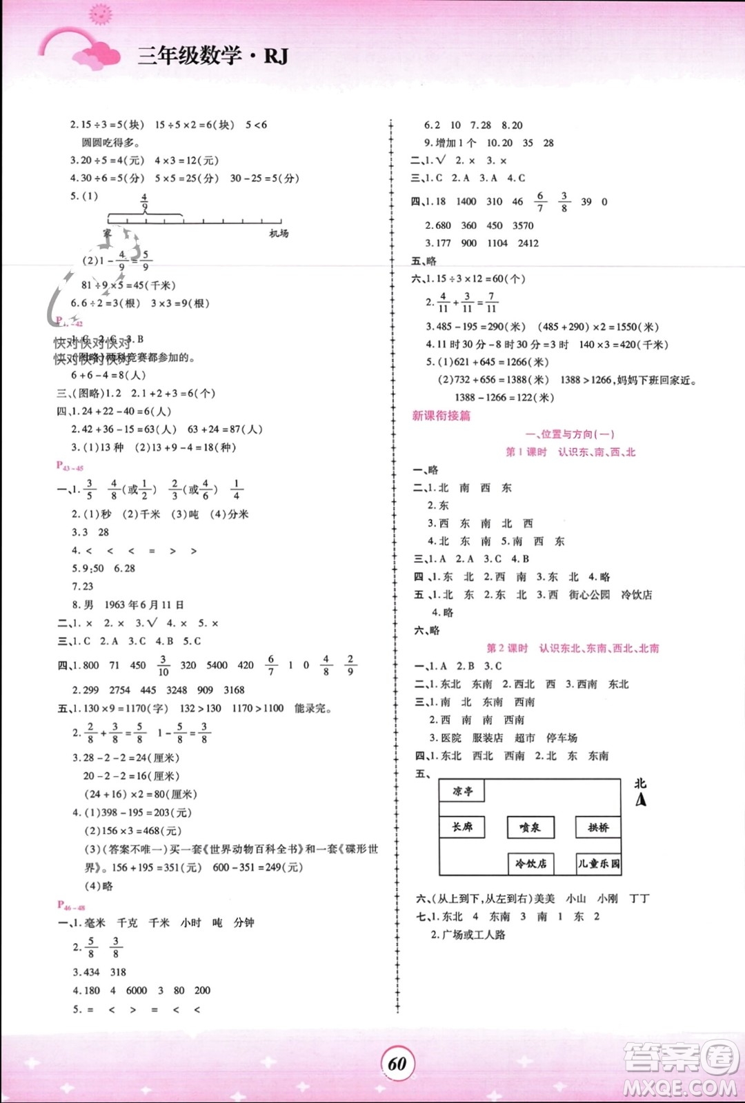 鄭州大學(xué)出版社2024金牌題庫快樂假期復(fù)習(xí)計劃寒假三年級數(shù)學(xué)人教版參考答案