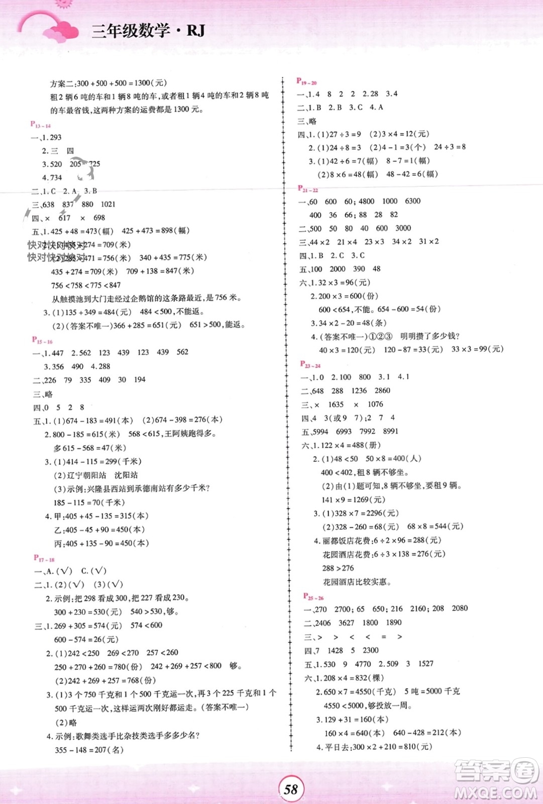 鄭州大學(xué)出版社2024金牌題庫快樂假期復(fù)習(xí)計劃寒假三年級數(shù)學(xué)人教版參考答案