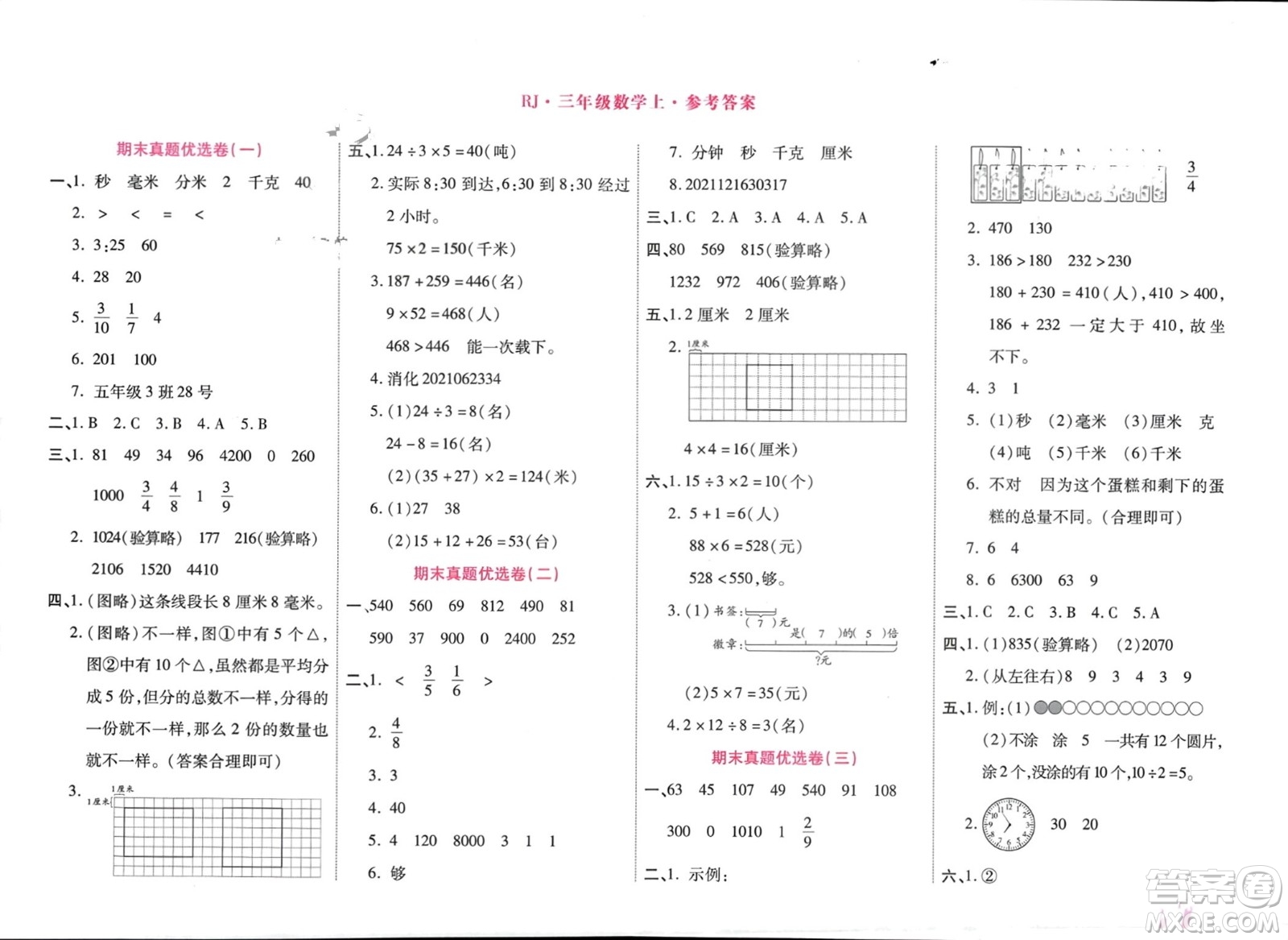 鄭州大學(xué)出版社2024金牌題庫快樂假期復(fù)習(xí)計劃寒假三年級數(shù)學(xué)人教版參考答案