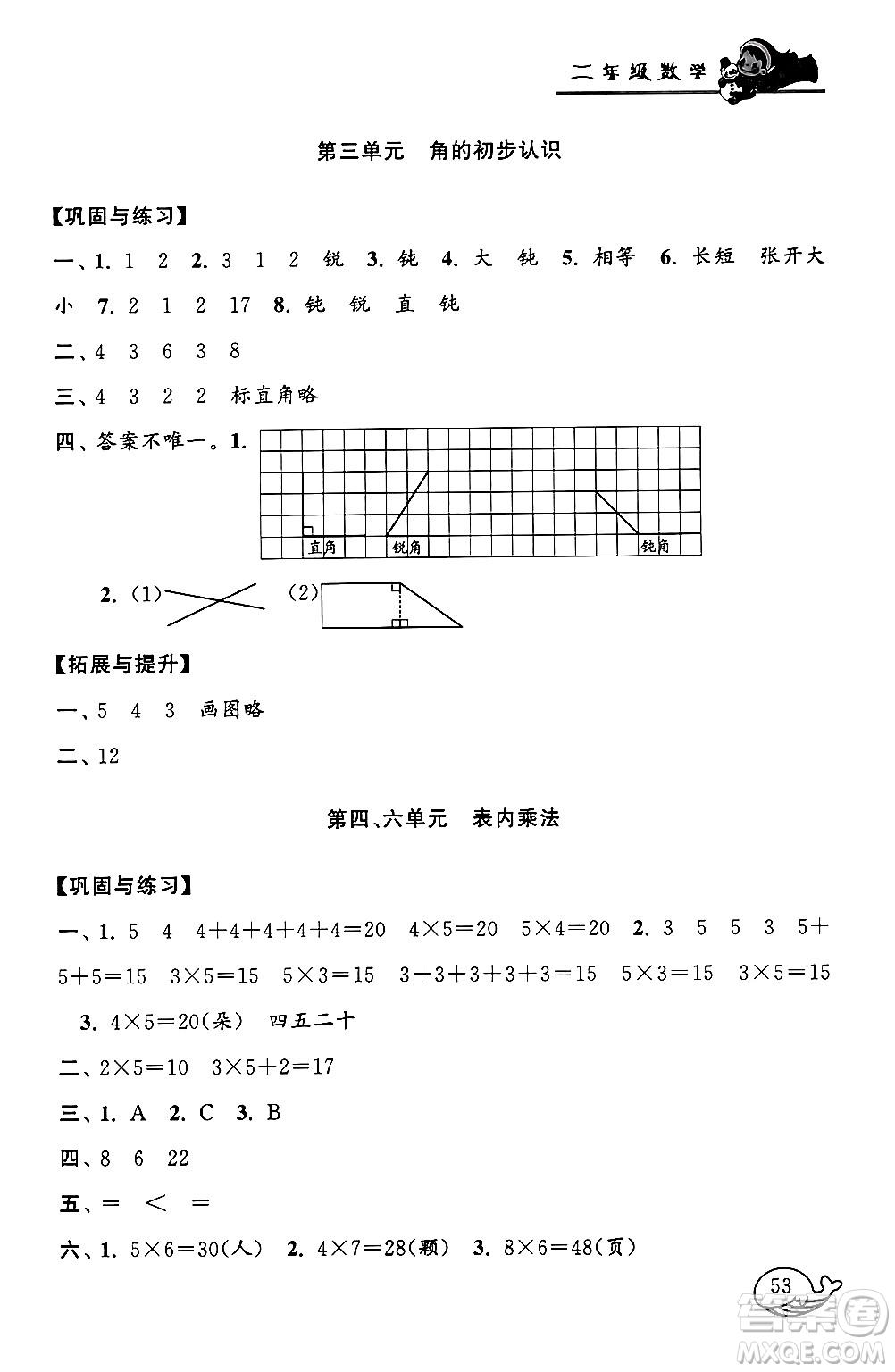 黃山書(shū)社2024寒假大串聯(lián)二年級(jí)數(shù)學(xué)人教版答案