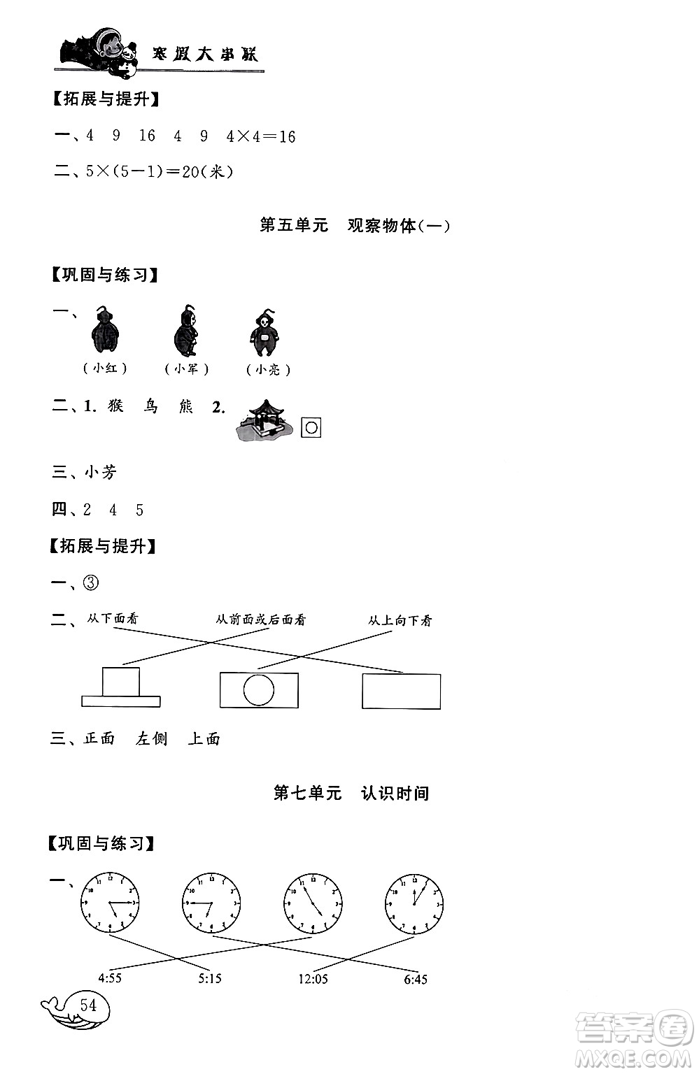 黃山書(shū)社2024寒假大串聯(lián)二年級(jí)數(shù)學(xué)人教版答案
