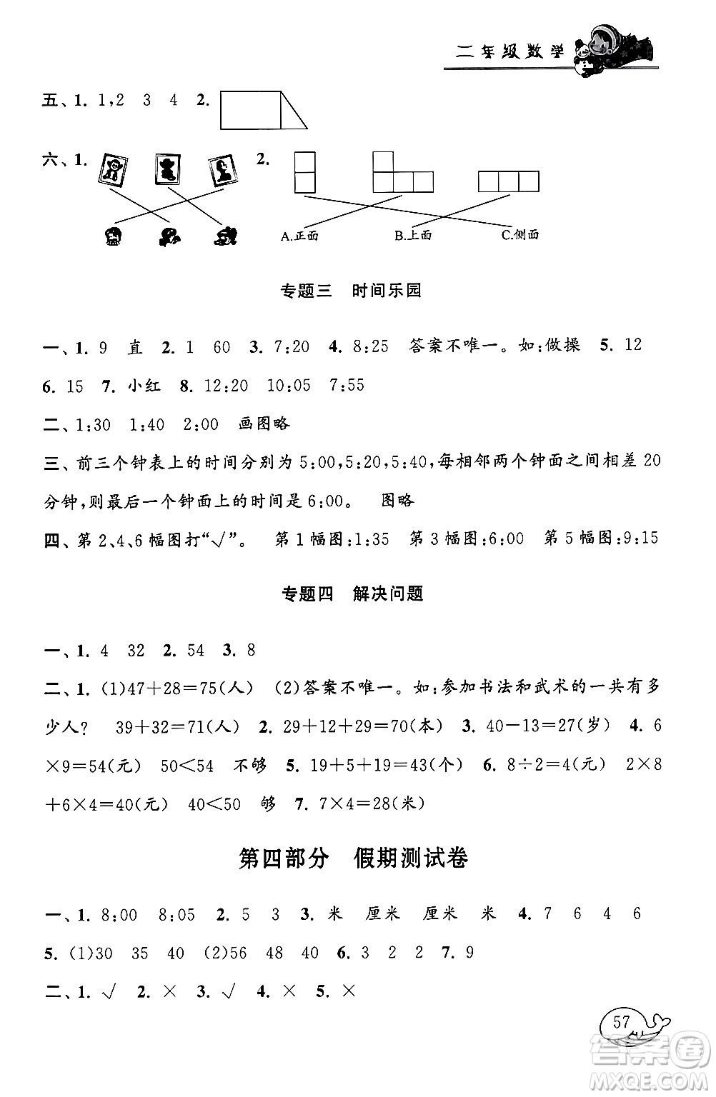 黃山書(shū)社2024寒假大串聯(lián)二年級(jí)數(shù)學(xué)人教版答案