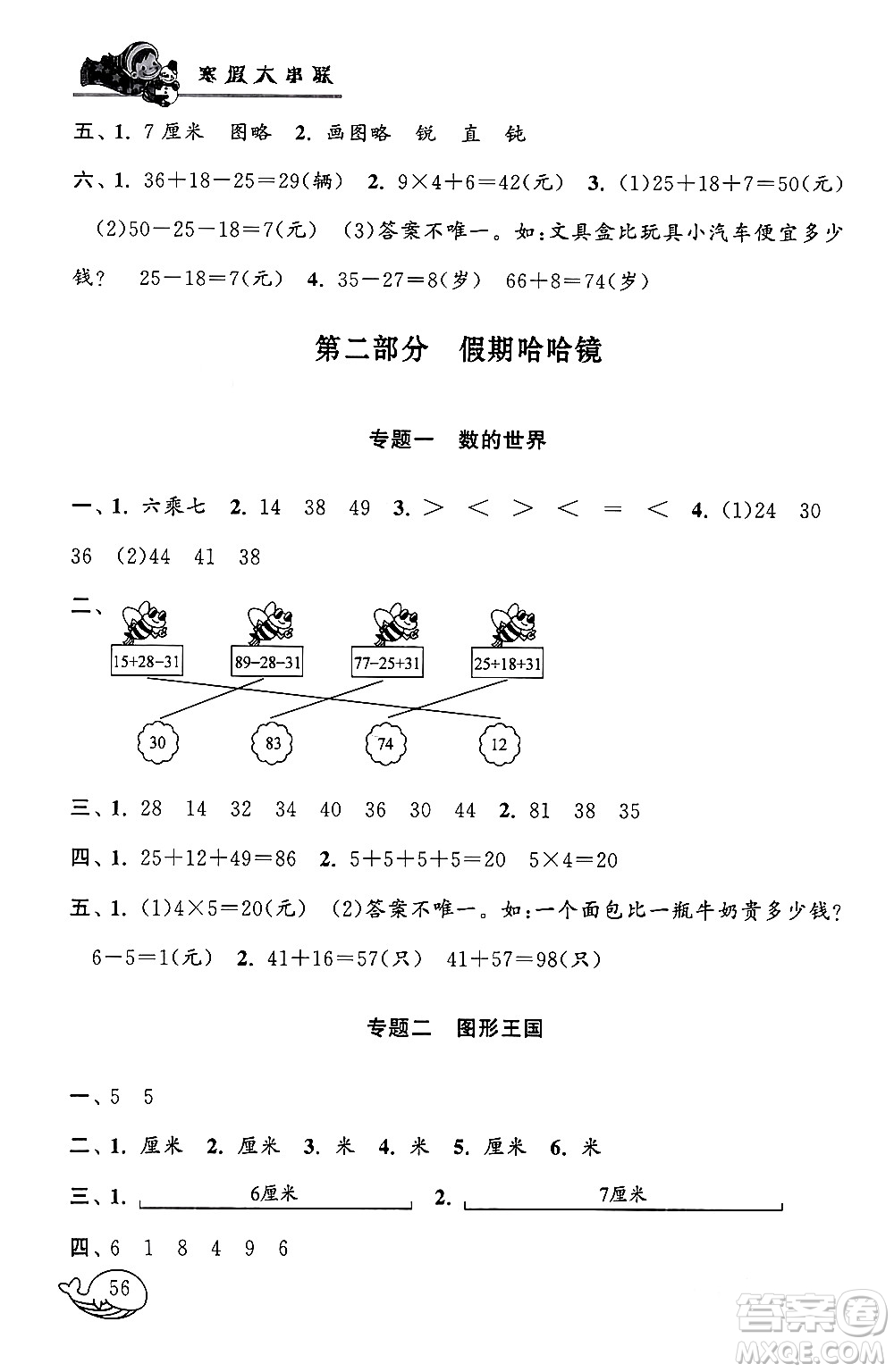 黃山書(shū)社2024寒假大串聯(lián)二年級(jí)數(shù)學(xué)人教版答案