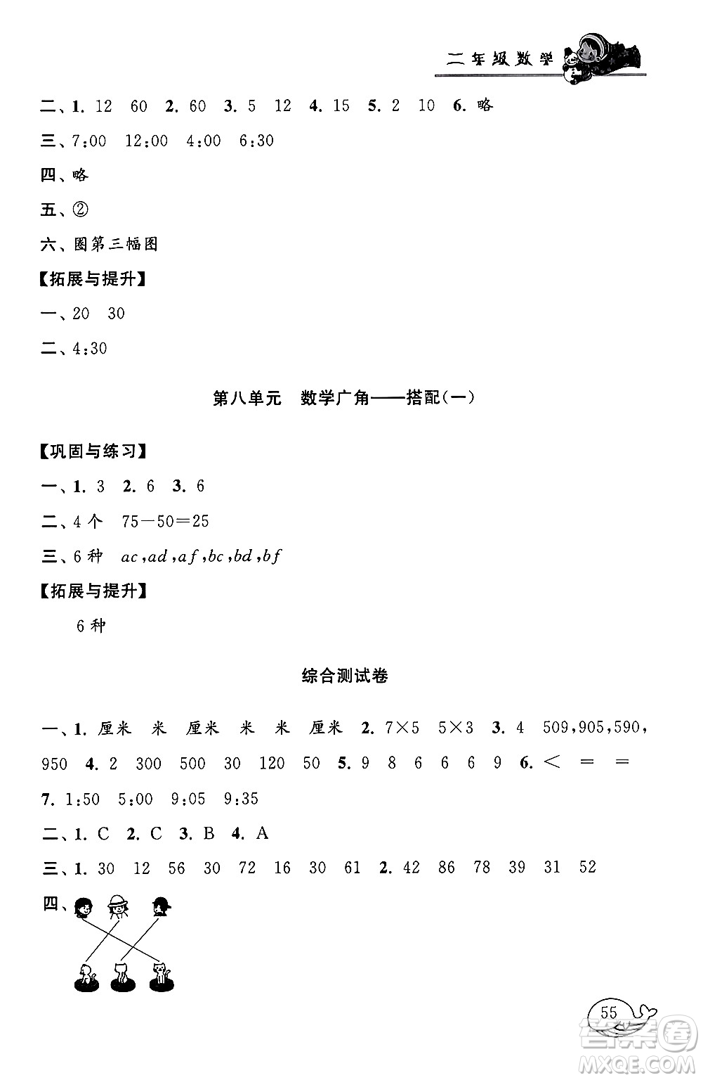 黃山書(shū)社2024寒假大串聯(lián)二年級(jí)數(shù)學(xué)人教版答案