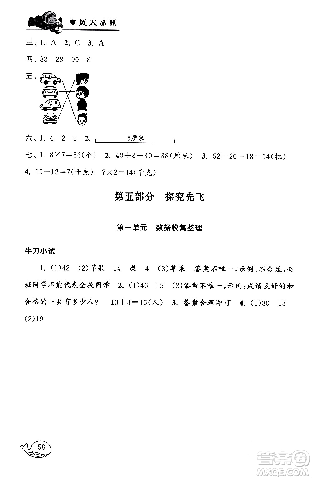 黃山書(shū)社2024寒假大串聯(lián)二年級(jí)數(shù)學(xué)人教版答案