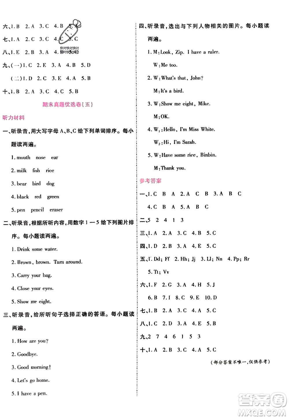 鄭州大學(xué)出版社2024金牌題庫快樂假期復(fù)習計劃寒假三年級英語人教版參考答案