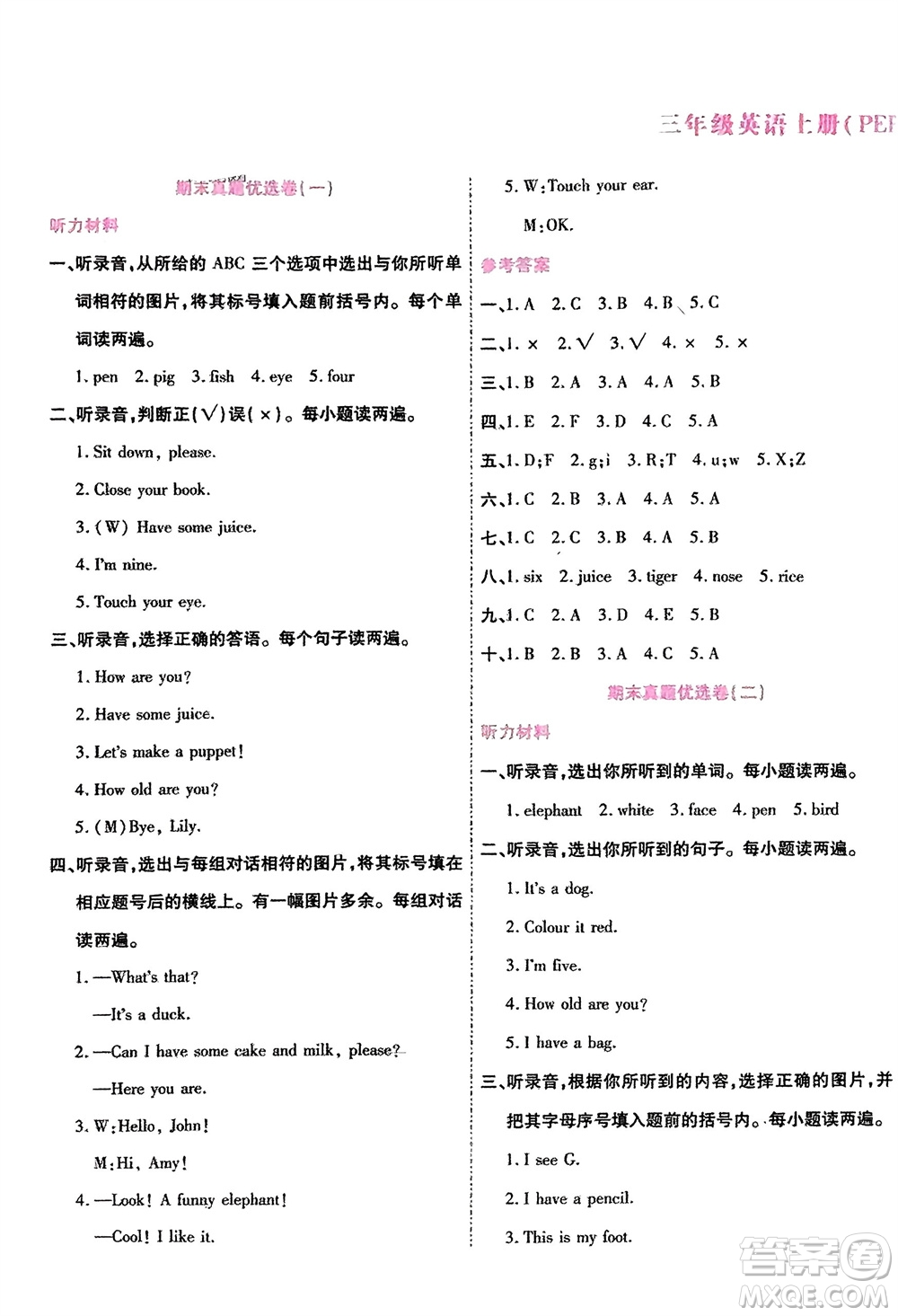 鄭州大學(xué)出版社2024金牌題庫快樂假期復(fù)習計劃寒假三年級英語人教版參考答案