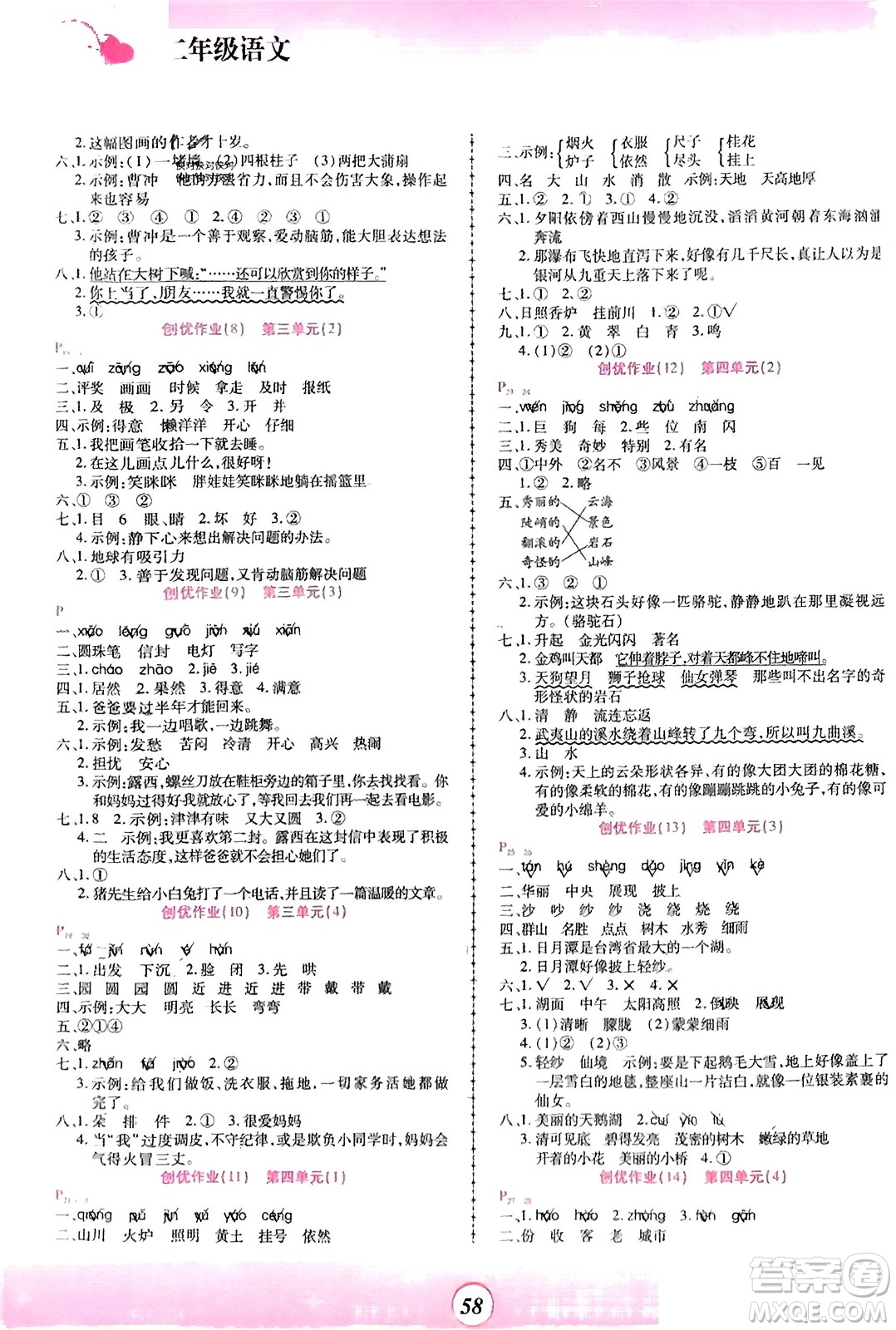 鄭州大學(xué)出版社2024金牌題庫(kù)快樂(lè)假期復(fù)習(xí)計(jì)劃寒假二年級(jí)語(yǔ)文人教版參考答案