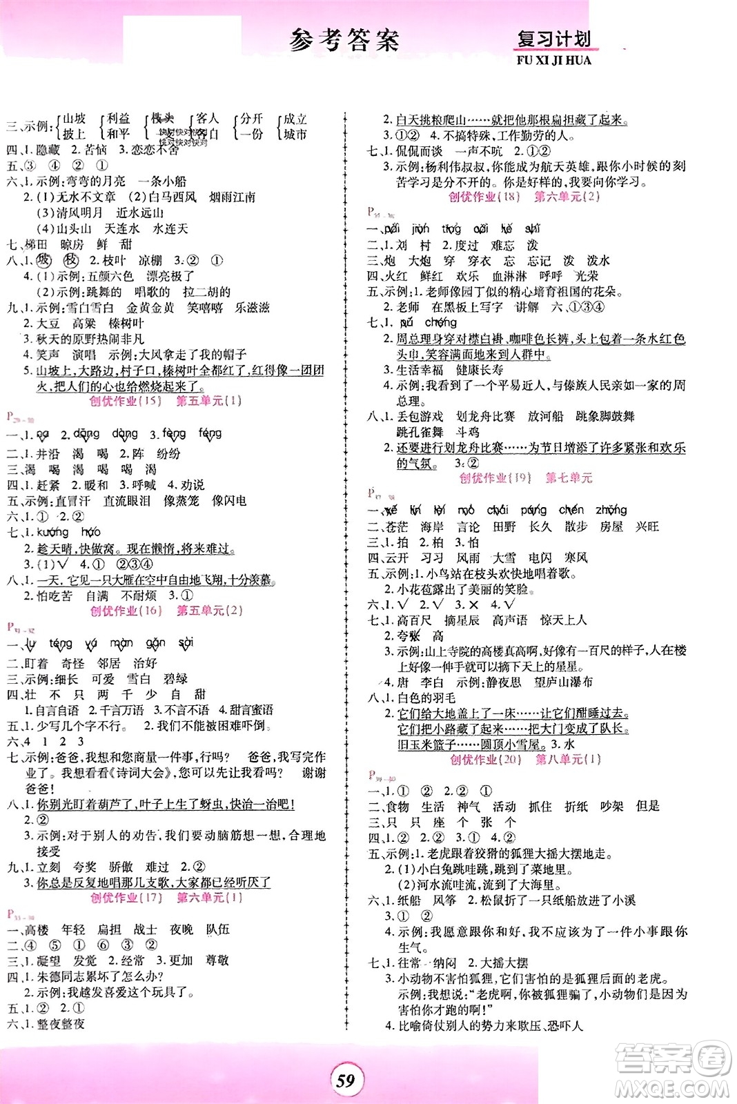 鄭州大學(xué)出版社2024金牌題庫(kù)快樂(lè)假期復(fù)習(xí)計(jì)劃寒假二年級(jí)語(yǔ)文人教版參考答案