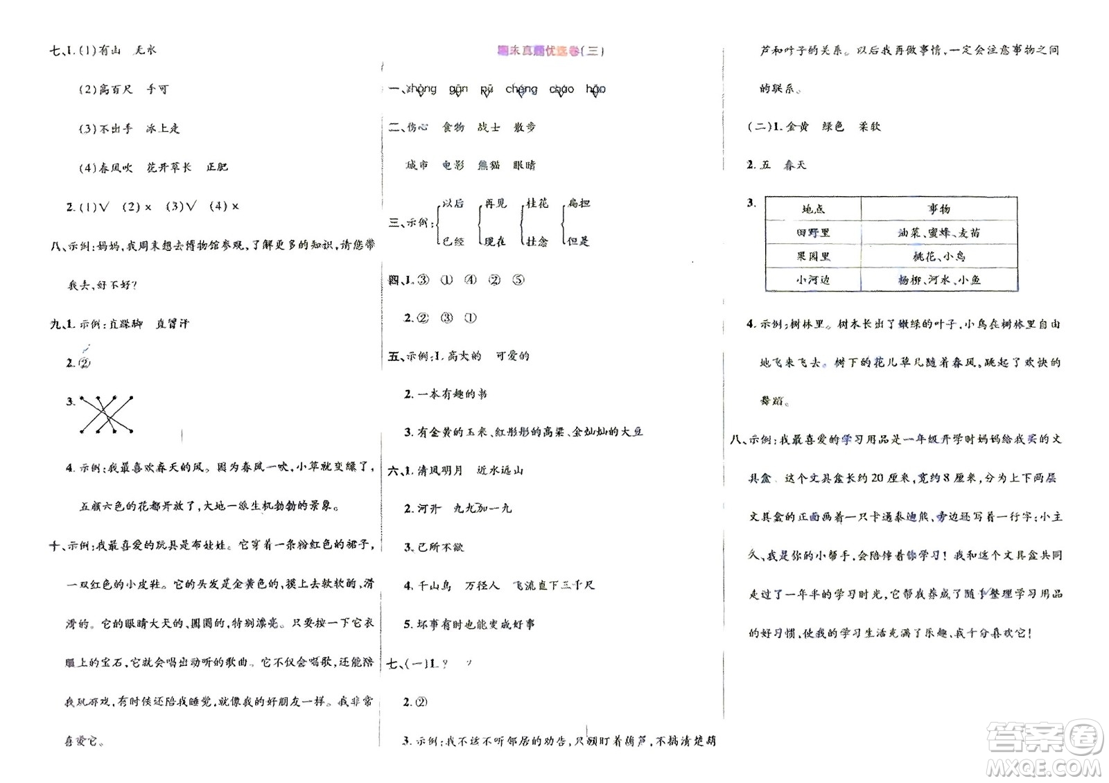 鄭州大學(xué)出版社2024金牌題庫(kù)快樂(lè)假期復(fù)習(xí)計(jì)劃寒假二年級(jí)語(yǔ)文人教版參考答案