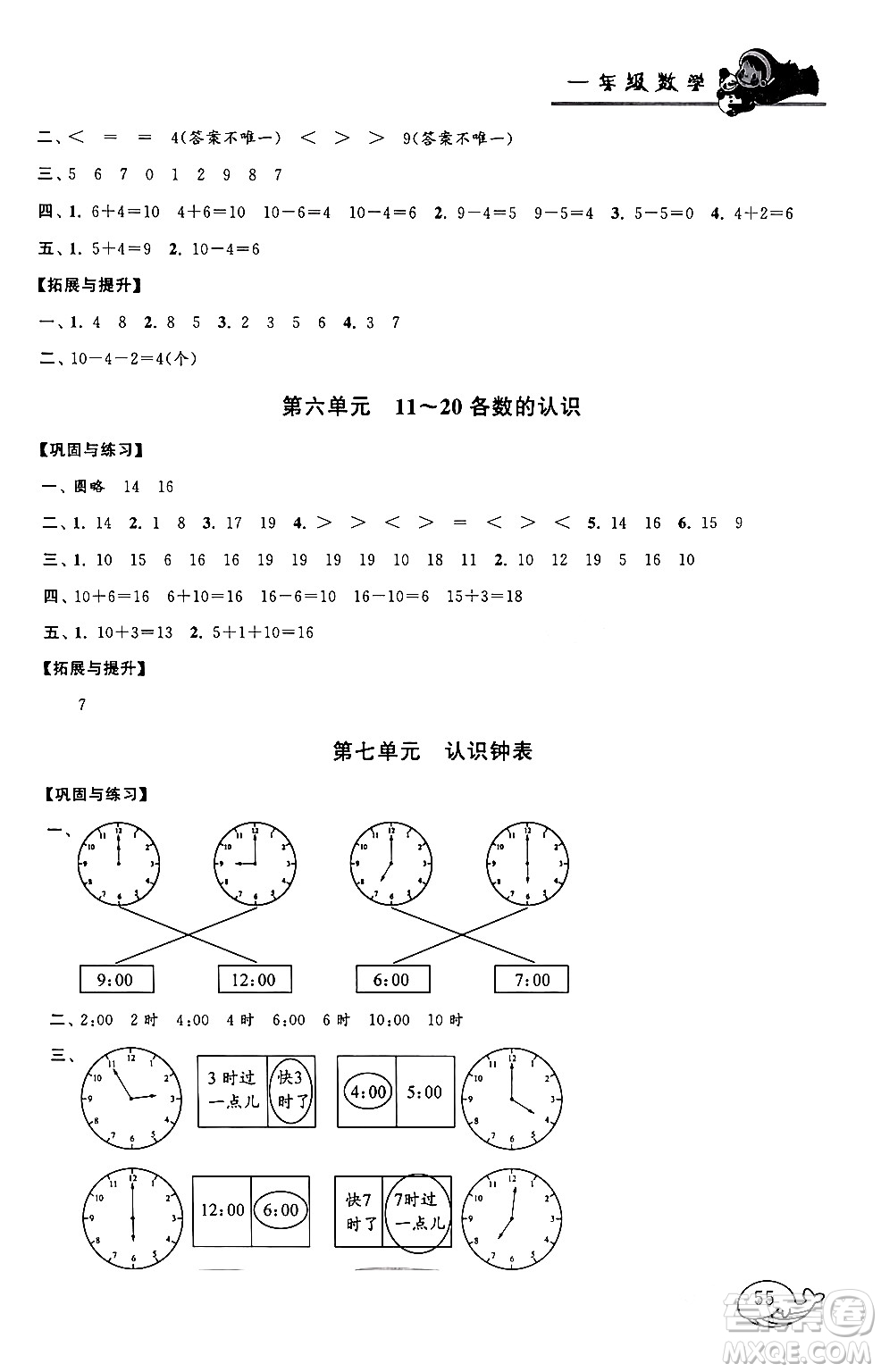 黃山書社2024寒假大串聯(lián)一年級(jí)數(shù)學(xué)人教版答案