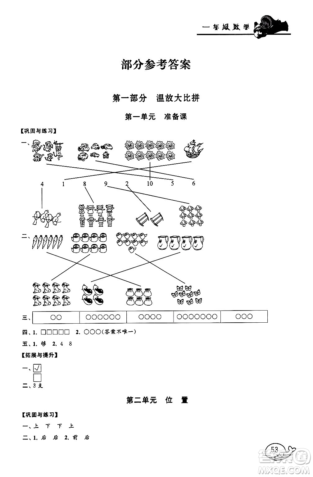 黃山書社2024寒假大串聯(lián)一年級(jí)數(shù)學(xué)人教版答案