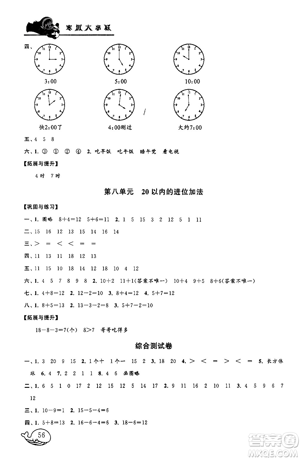 黃山書社2024寒假大串聯(lián)一年級(jí)數(shù)學(xué)人教版答案