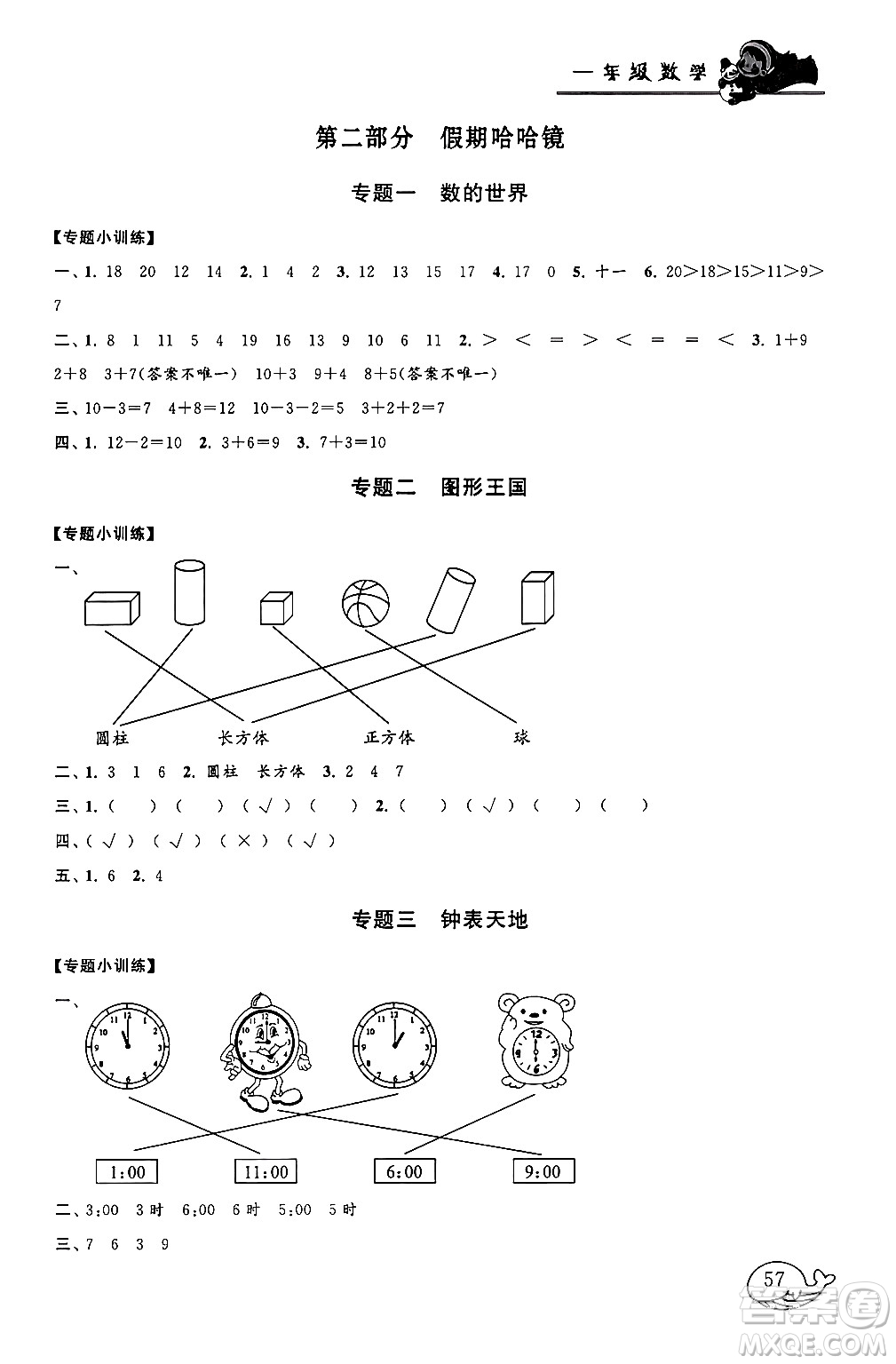 黃山書社2024寒假大串聯(lián)一年級(jí)數(shù)學(xué)人教版答案