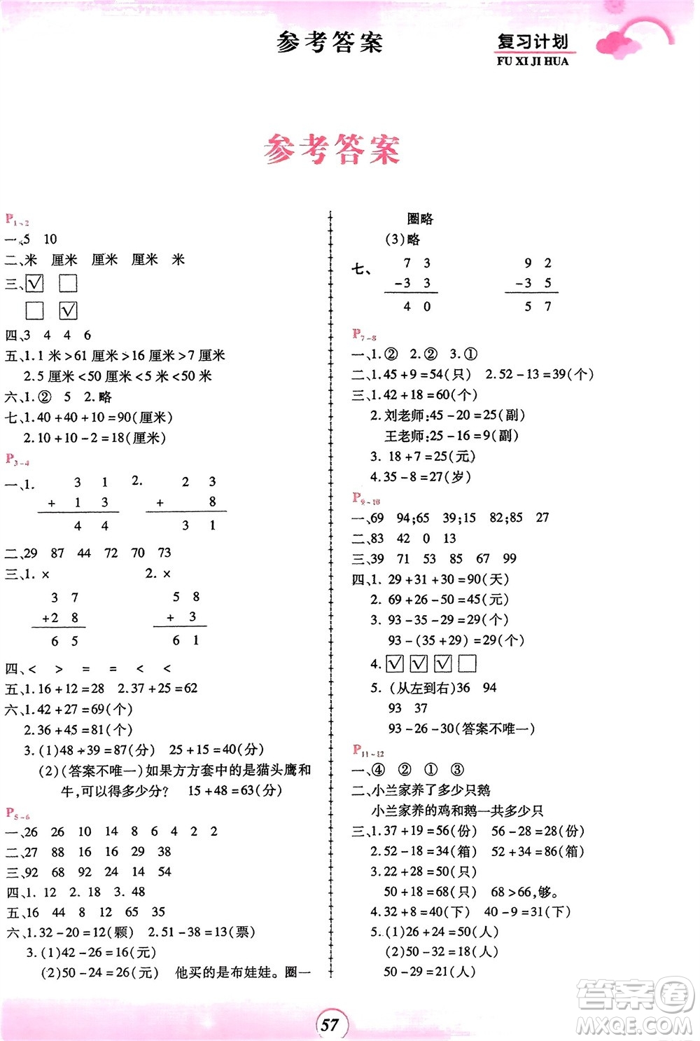 鄭州大學出版社2024金牌題庫快樂假期復習計劃寒假二年級數(shù)學人教版參考答案