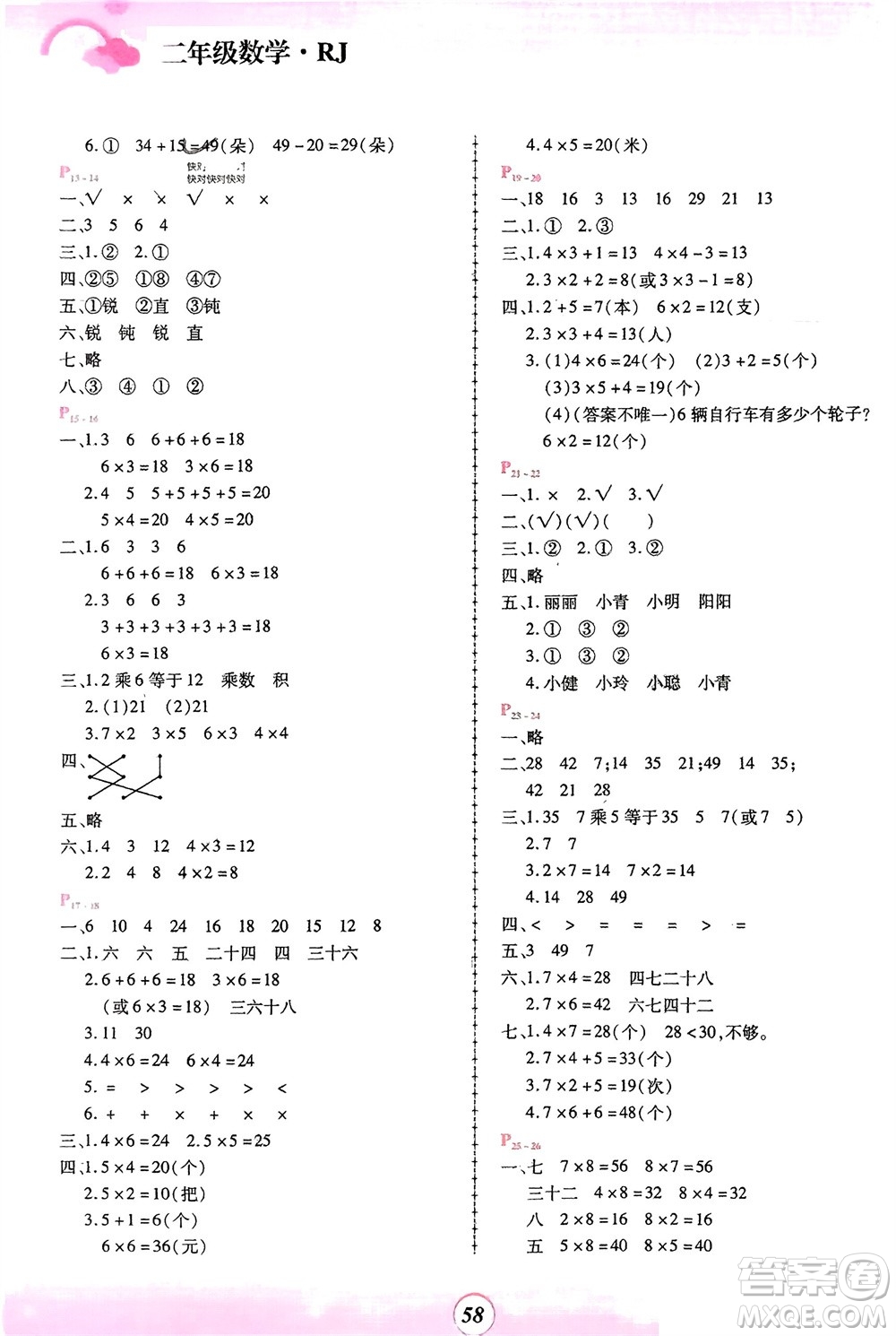鄭州大學出版社2024金牌題庫快樂假期復習計劃寒假二年級數(shù)學人教版參考答案