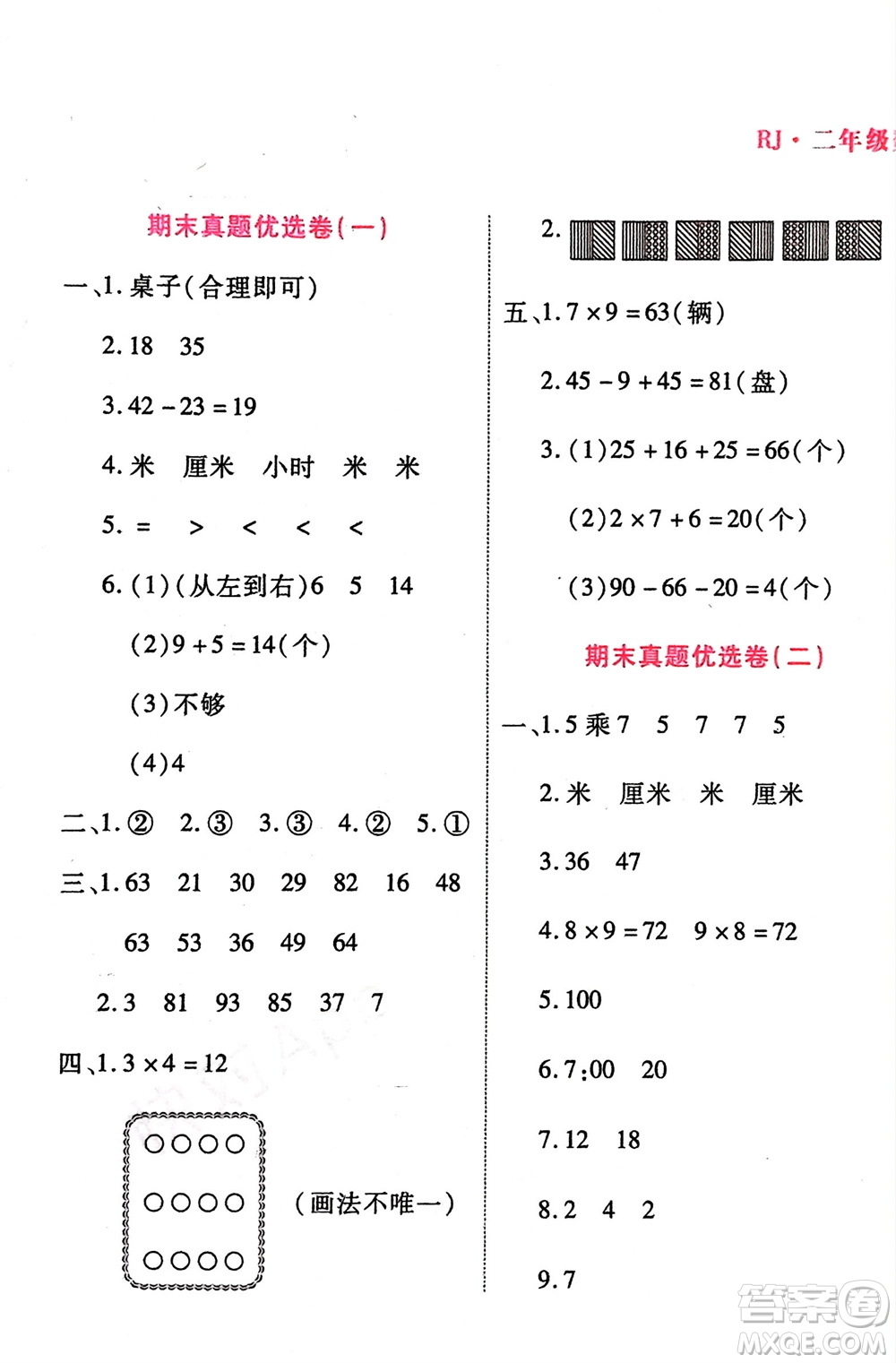 鄭州大學出版社2024金牌題庫快樂假期復習計劃寒假二年級數(shù)學人教版參考答案
