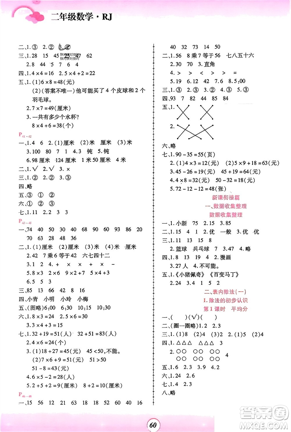 鄭州大學出版社2024金牌題庫快樂假期復習計劃寒假二年級數(shù)學人教版參考答案