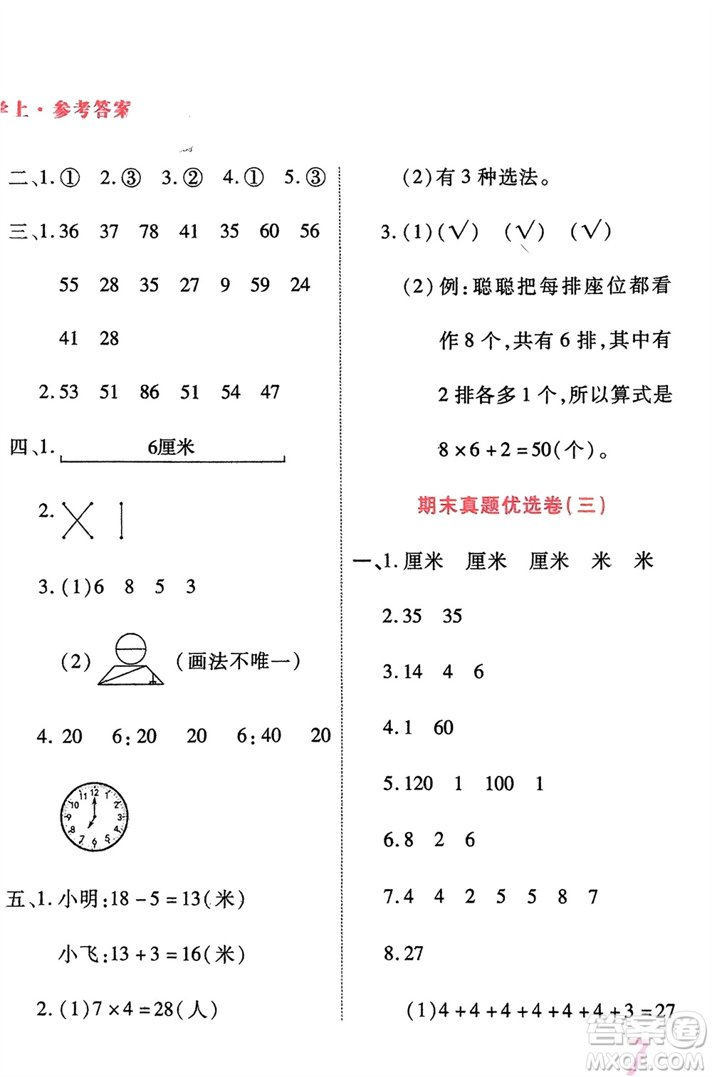 鄭州大學出版社2024金牌題庫快樂假期復習計劃寒假二年級數(shù)學人教版參考答案