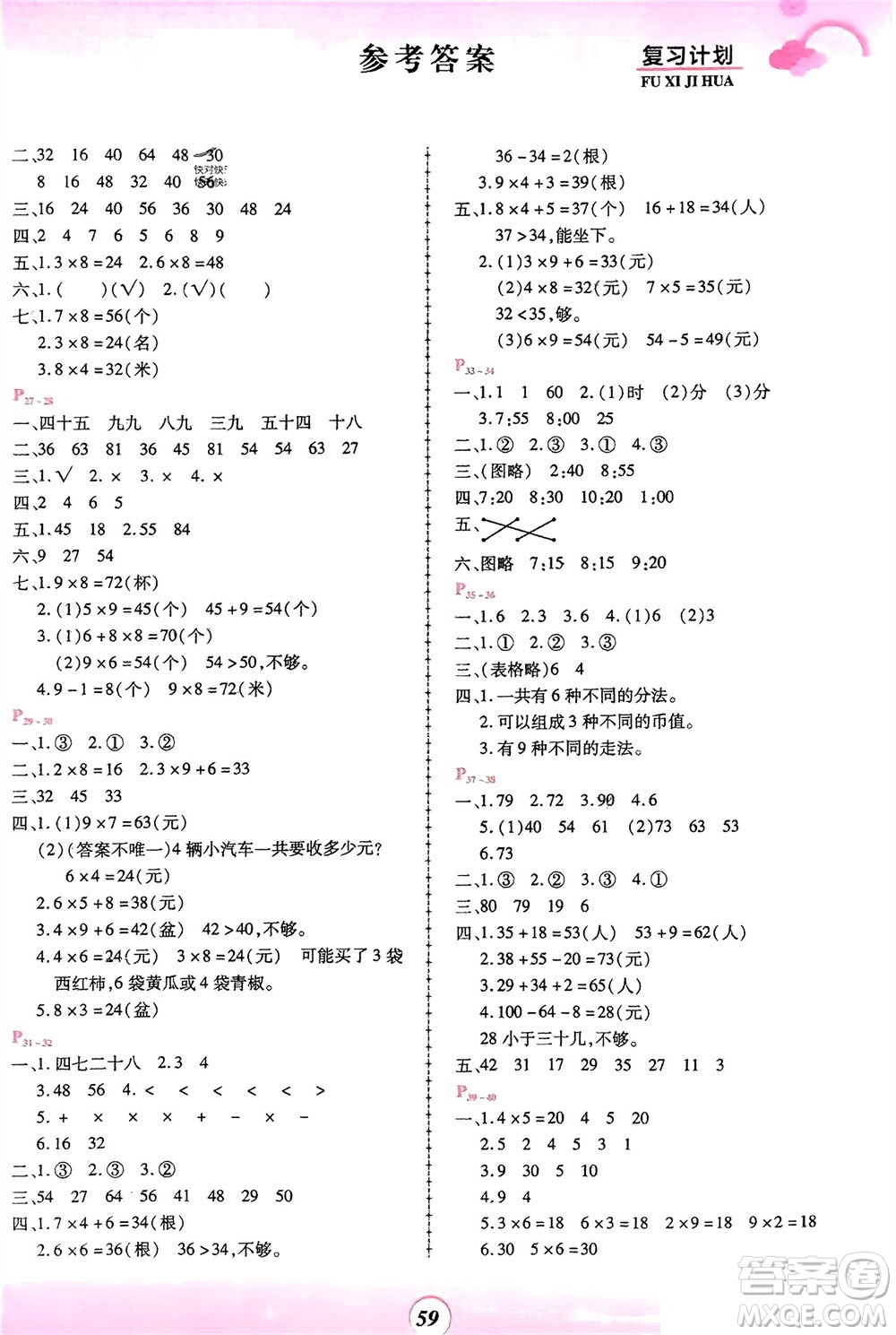 鄭州大學出版社2024金牌題庫快樂假期復習計劃寒假二年級數(shù)學人教版參考答案