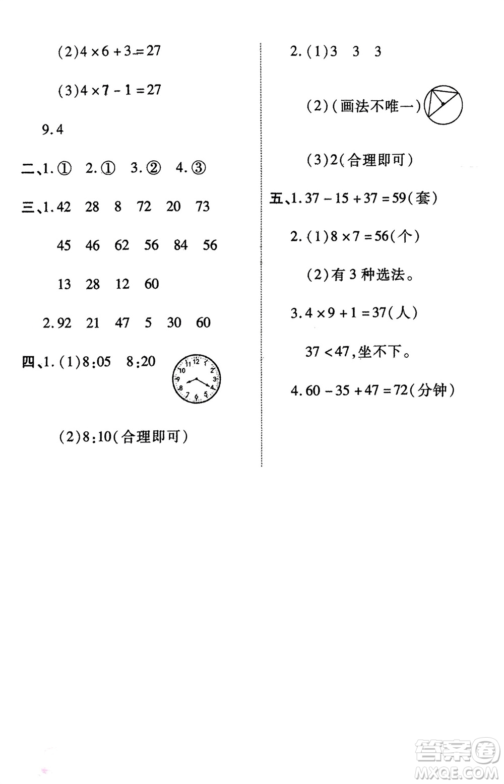 鄭州大學出版社2024金牌題庫快樂假期復習計劃寒假二年級數(shù)學人教版參考答案