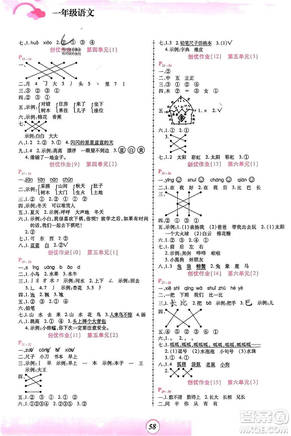 鄭州大學(xué)出版社2024金牌題庫快樂假期復(fù)習(xí)計劃寒假一年級語文人教版參考答案
