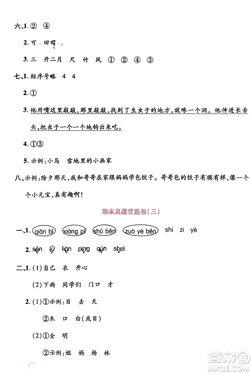 鄭州大學(xué)出版社2024金牌題庫快樂假期復(fù)習(xí)計劃寒假一年級語文人教版參考答案