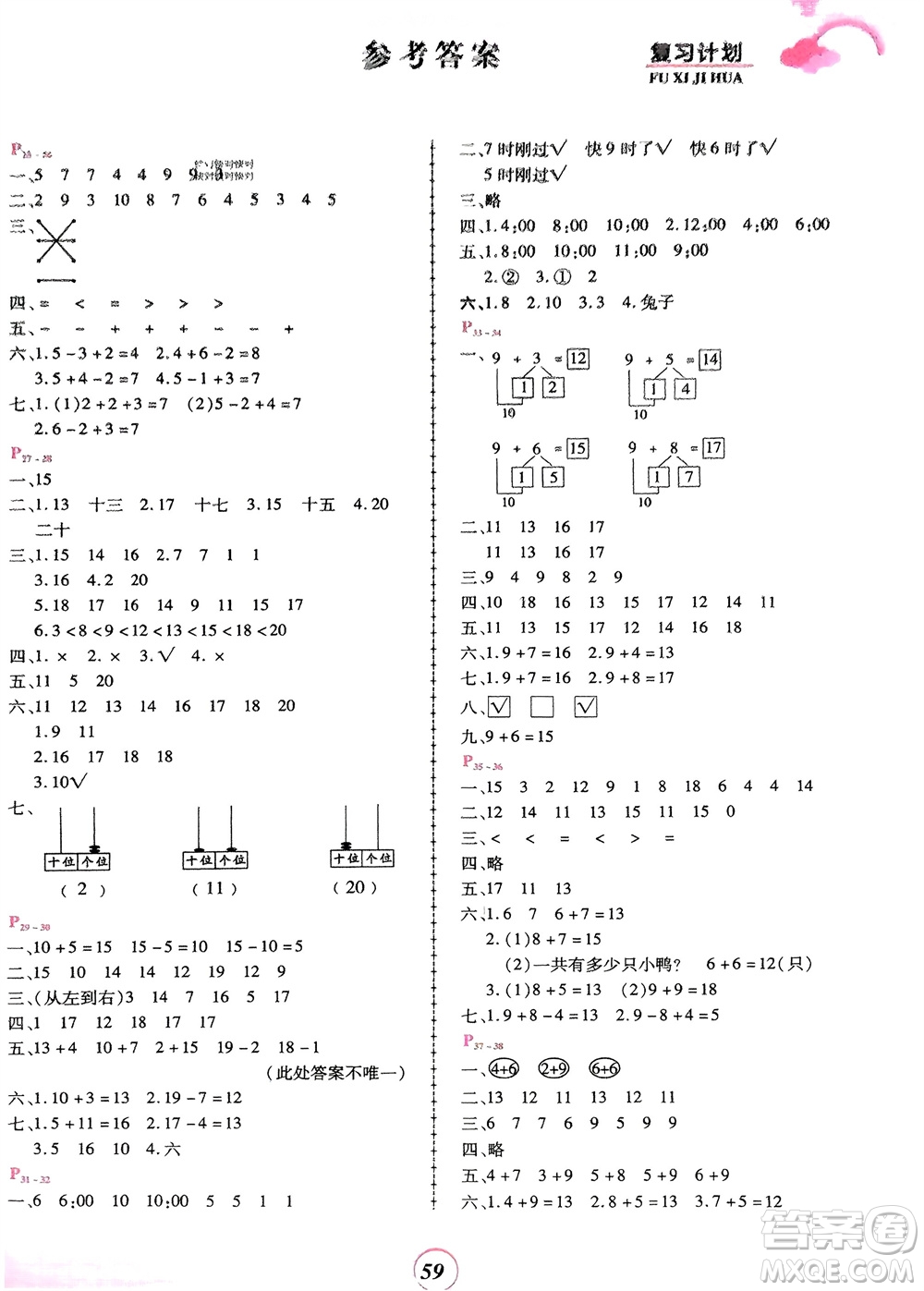 鄭州大學(xué)出版社2024金牌題庫快樂假期復(fù)習(xí)計劃寒假一年級數(shù)學(xué)人教版參考答案