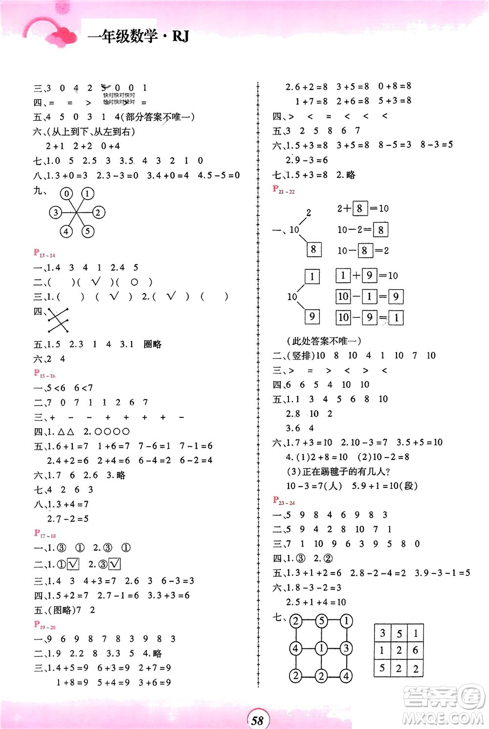 鄭州大學(xué)出版社2024金牌題庫快樂假期復(fù)習(xí)計劃寒假一年級數(shù)學(xué)人教版參考答案