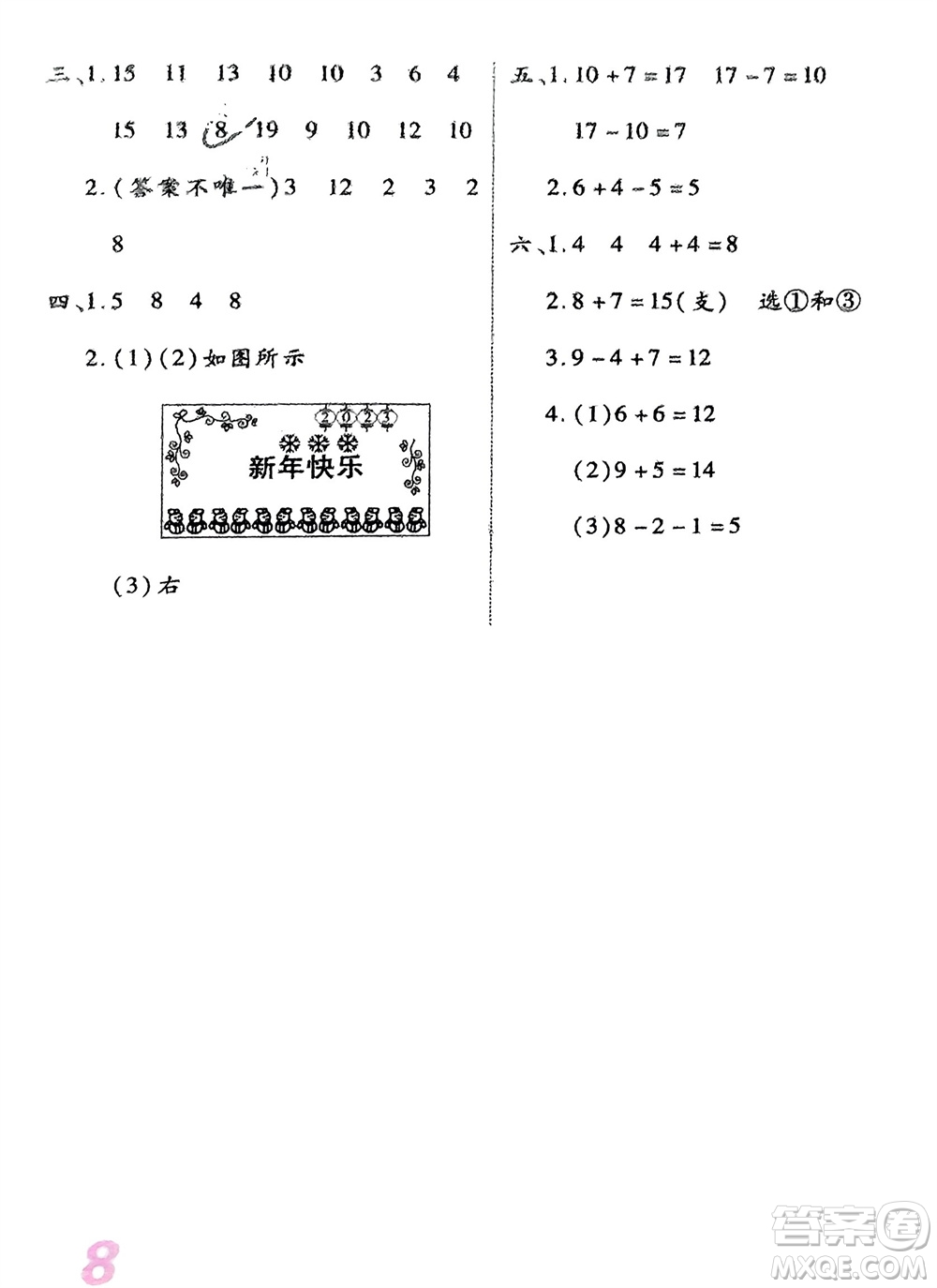 鄭州大學(xué)出版社2024金牌題庫快樂假期復(fù)習(xí)計劃寒假一年級數(shù)學(xué)人教版參考答案