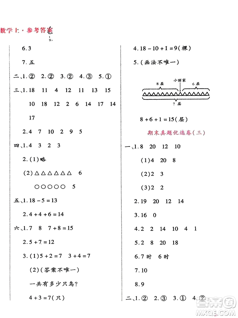鄭州大學(xué)出版社2024金牌題庫快樂假期復(fù)習(xí)計劃寒假一年級數(shù)學(xué)人教版參考答案