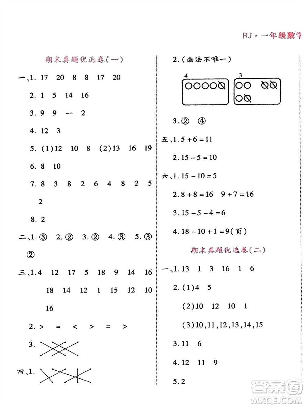鄭州大學(xué)出版社2024金牌題庫快樂假期復(fù)習(xí)計劃寒假一年級數(shù)學(xué)人教版參考答案