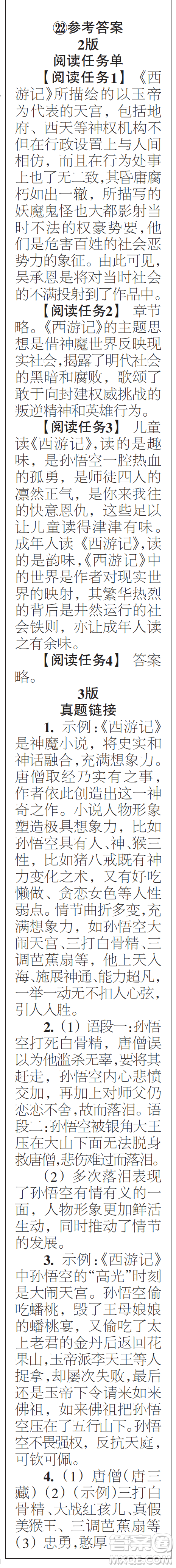 時(shí)代學(xué)習(xí)報(bào)初中版2023年秋七年級(jí)語文上冊(cè)21-26期參考答案