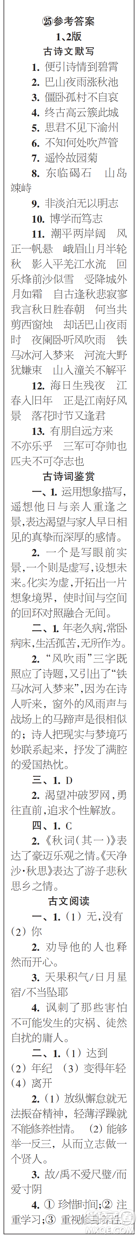 時(shí)代學(xué)習(xí)報(bào)初中版2023年秋七年級(jí)語文上冊(cè)21-26期參考答案