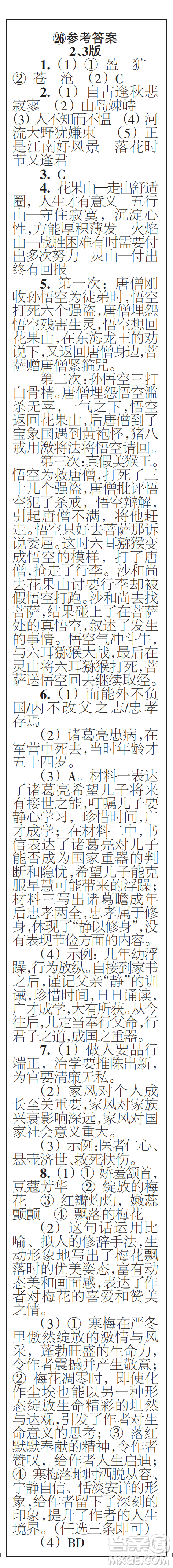 時(shí)代學(xué)習(xí)報(bào)初中版2023年秋七年級(jí)語文上冊(cè)21-26期參考答案