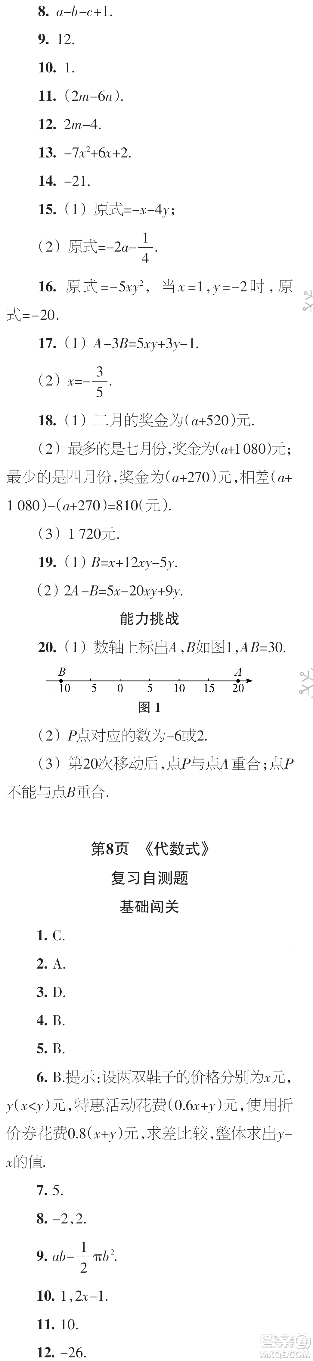 時代學(xué)習(xí)報數(shù)學(xué)周刊2023年秋七年級上冊21-26期參考答案